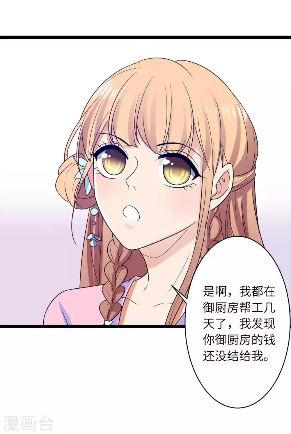 第52话 你在看哪里 第12页