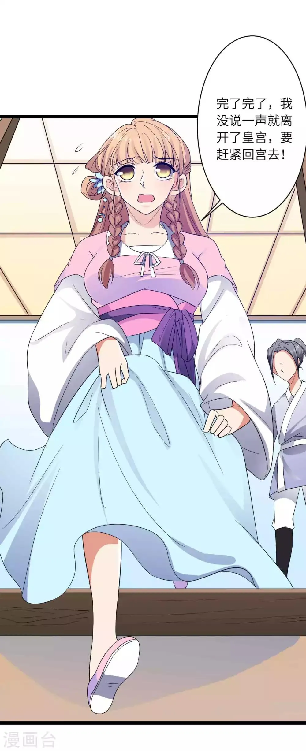 第54话 酒楼老板娘 第1页
