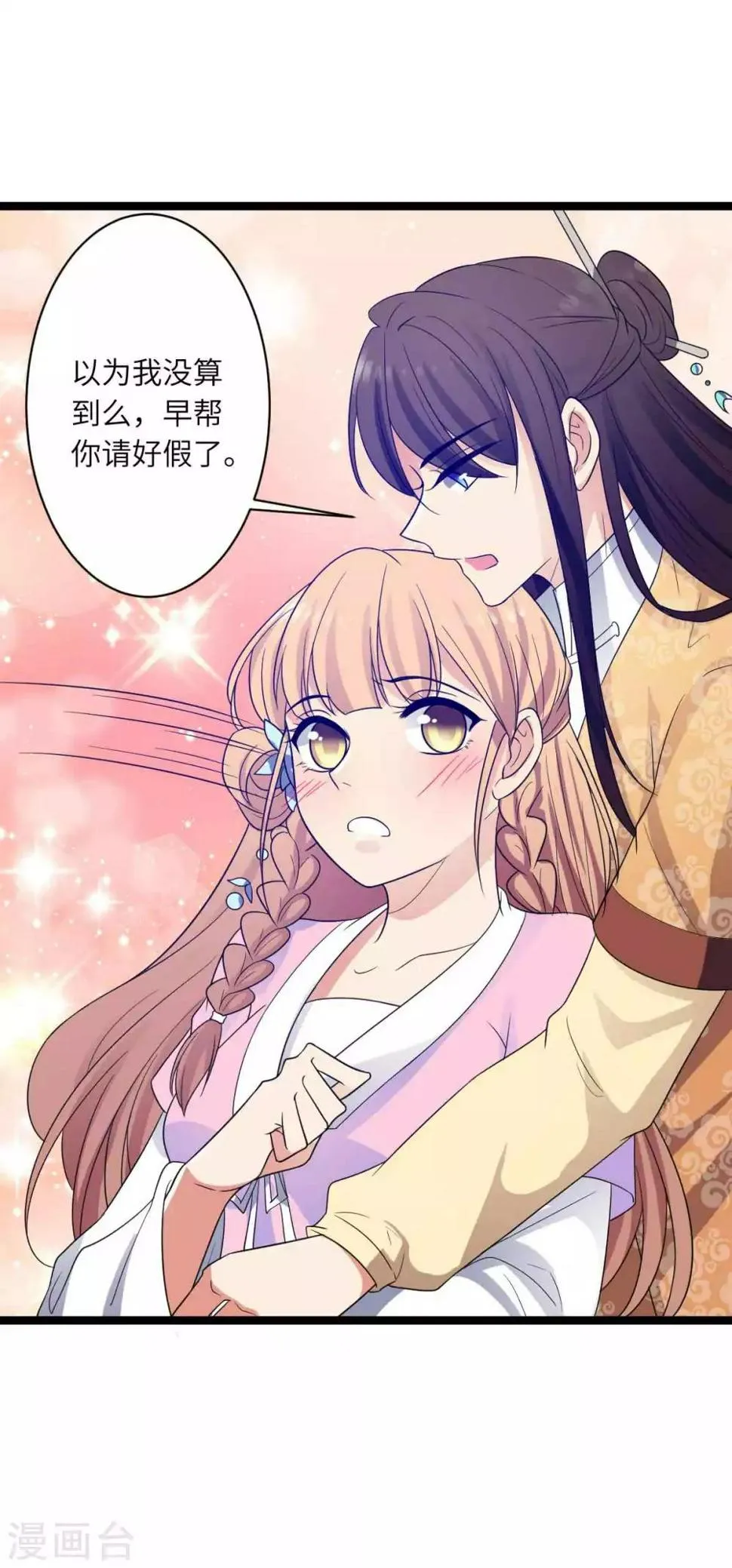 第54话 酒楼老板娘 第3页