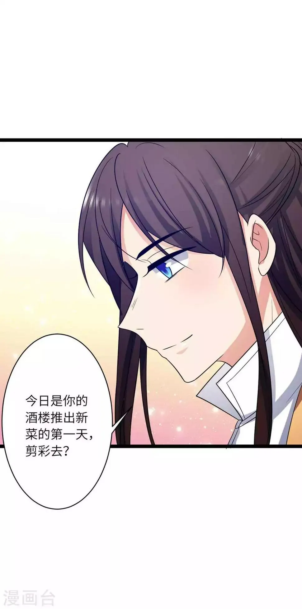 第54话 酒楼老板娘 第4页