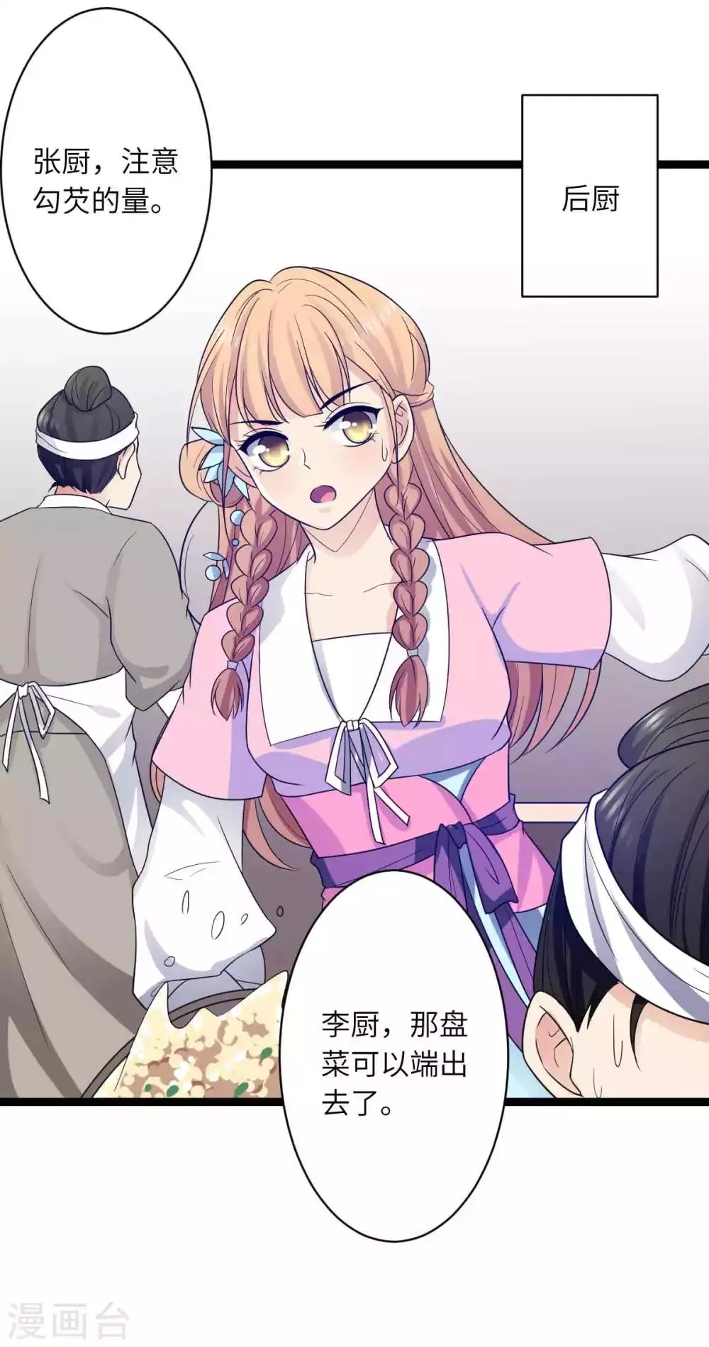 第54话 酒楼老板娘 第8页