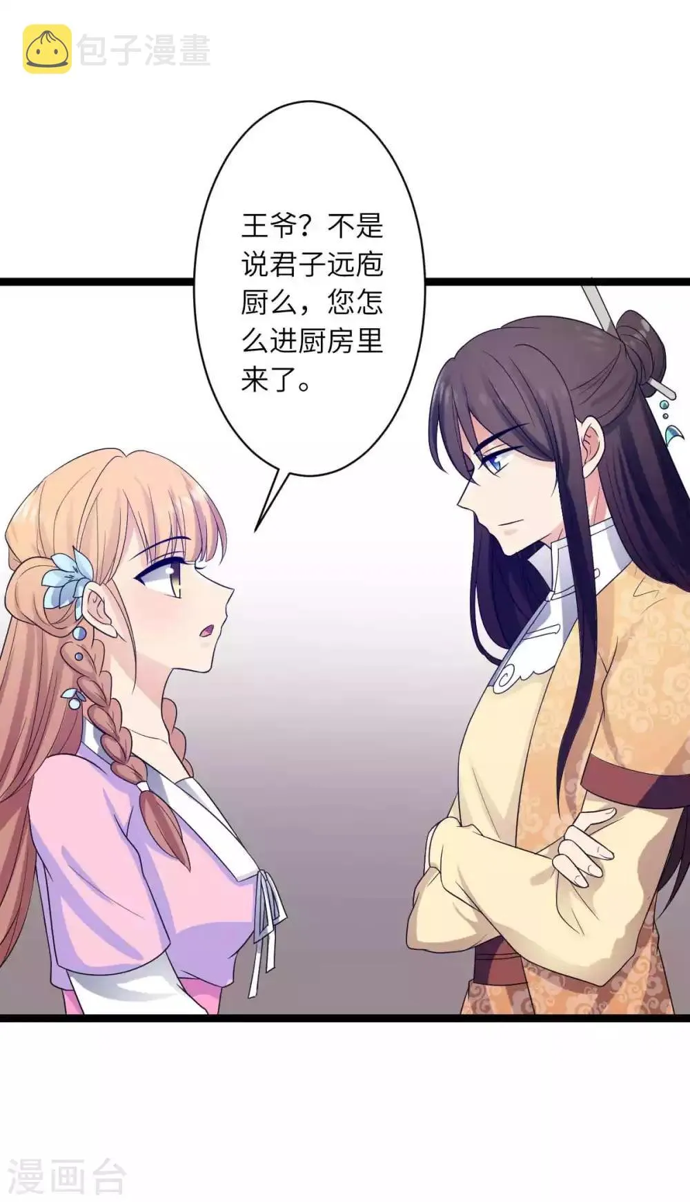 第54话 酒楼老板娘 第11页