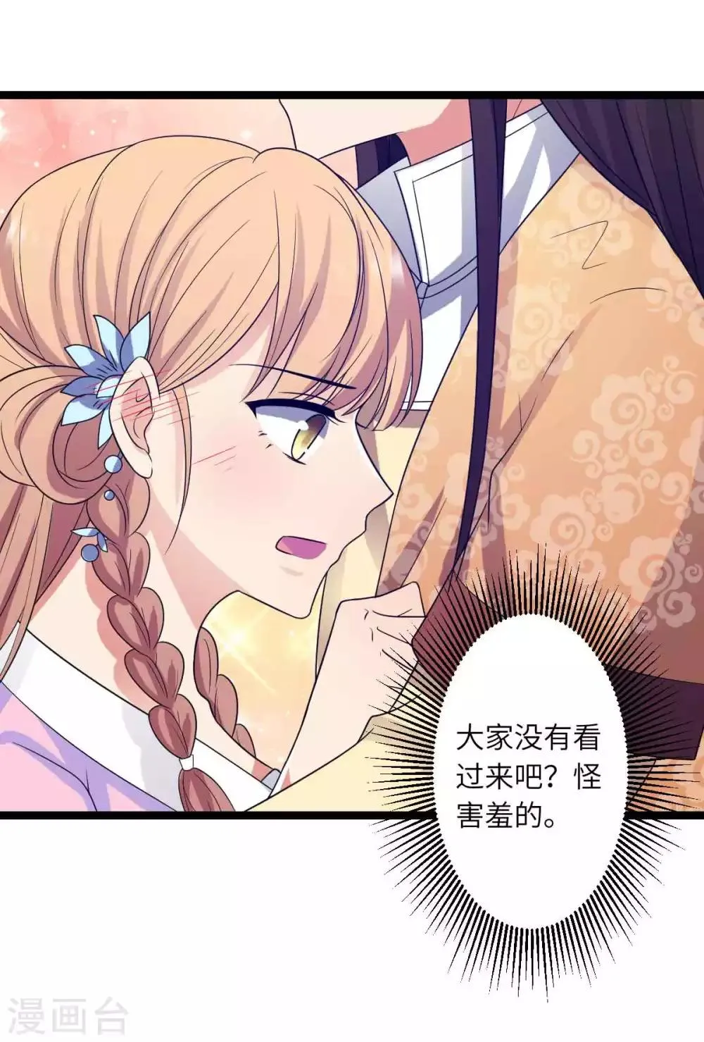 第54话 酒楼老板娘 第14页