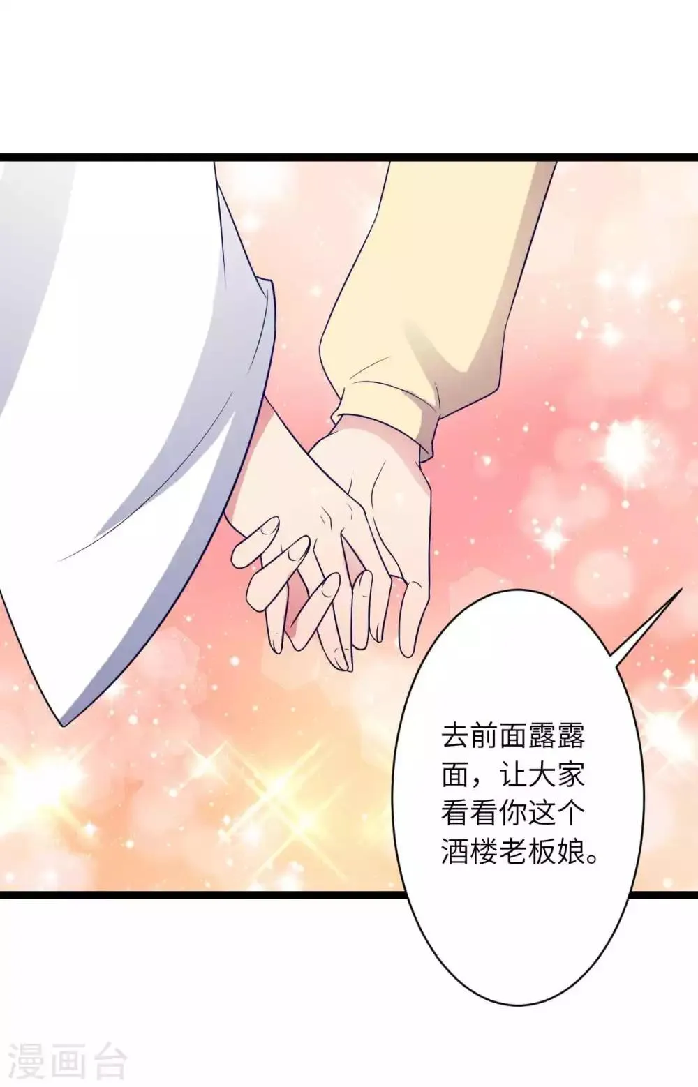 第54话 酒楼老板娘 第15页