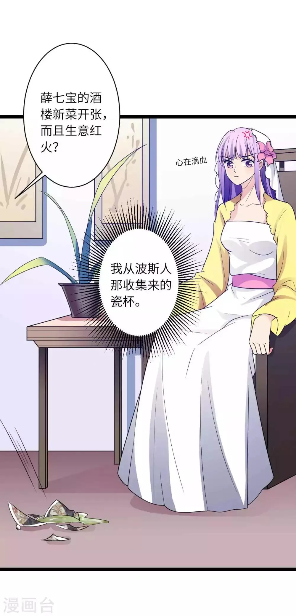 第54话 酒楼老板娘 第17页