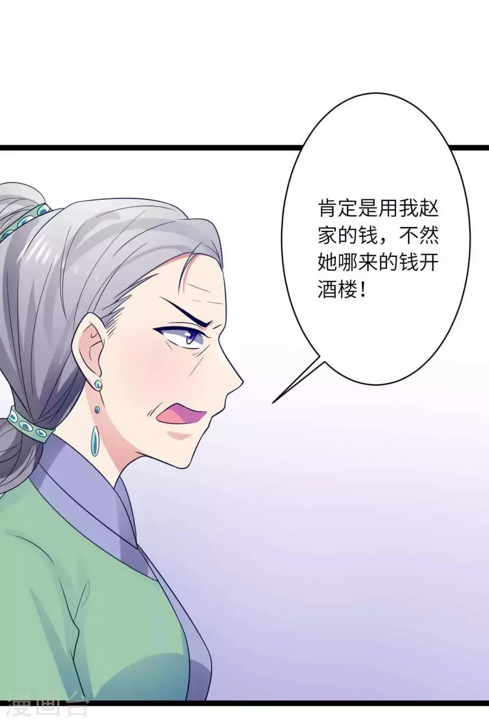 第54话 酒楼老板娘 第18页