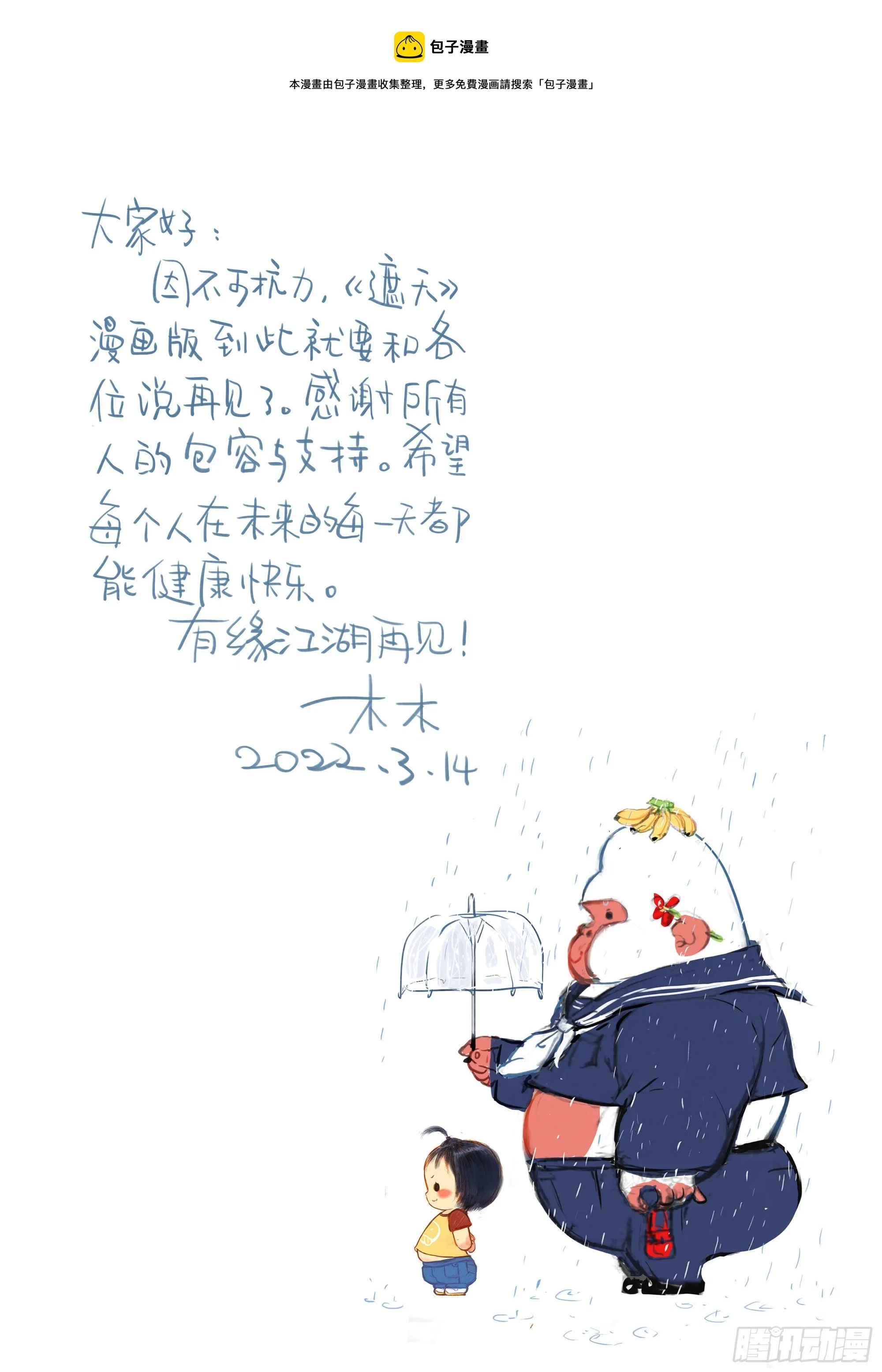 停更通知 第1页