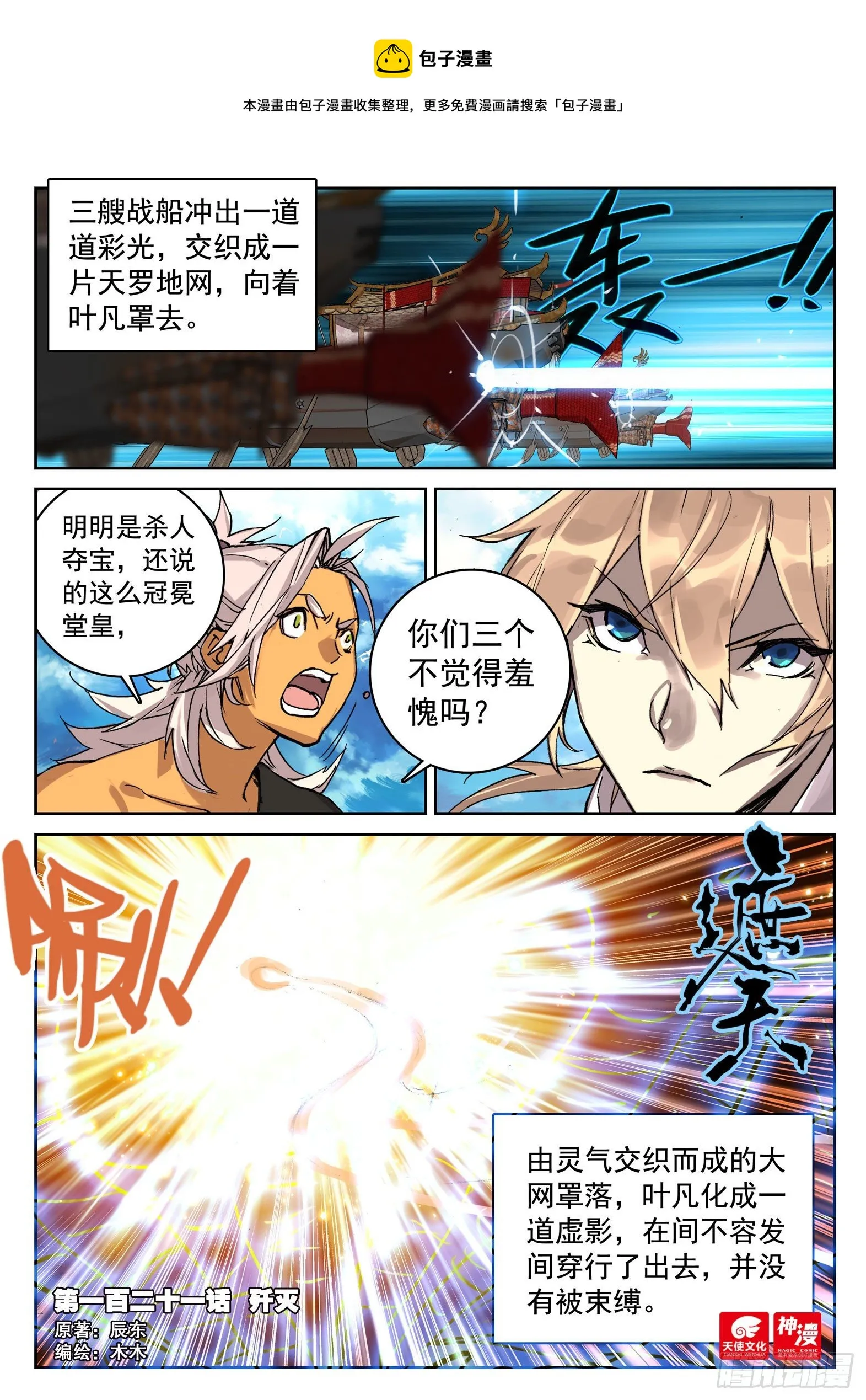 121 歼灭 第1页