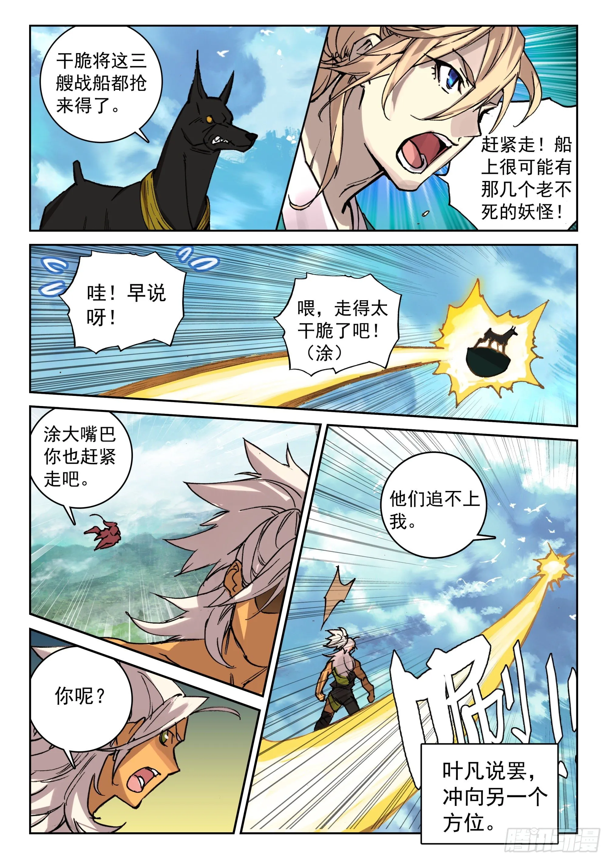 121 歼灭 第2页