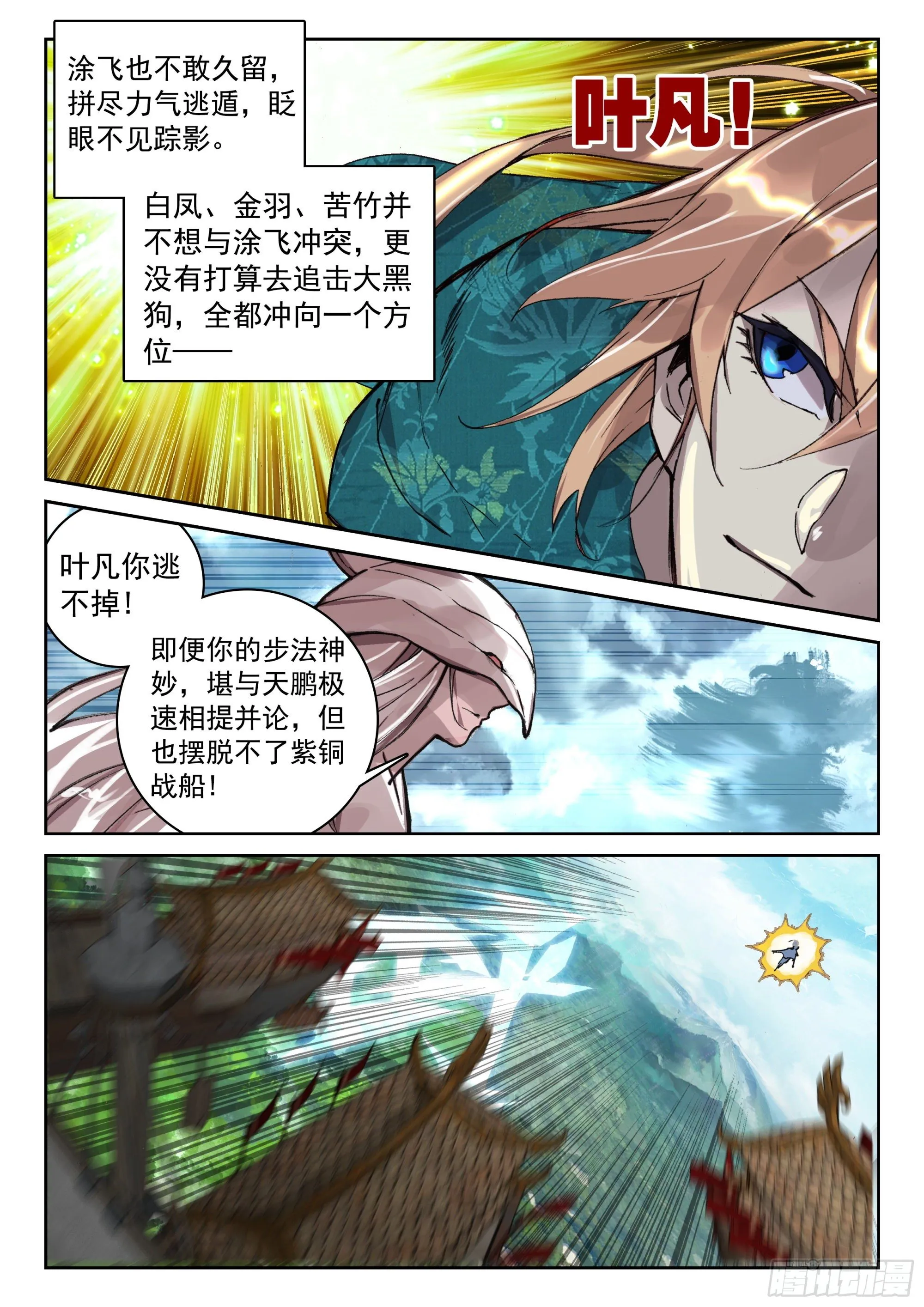 121 歼灭 第3页