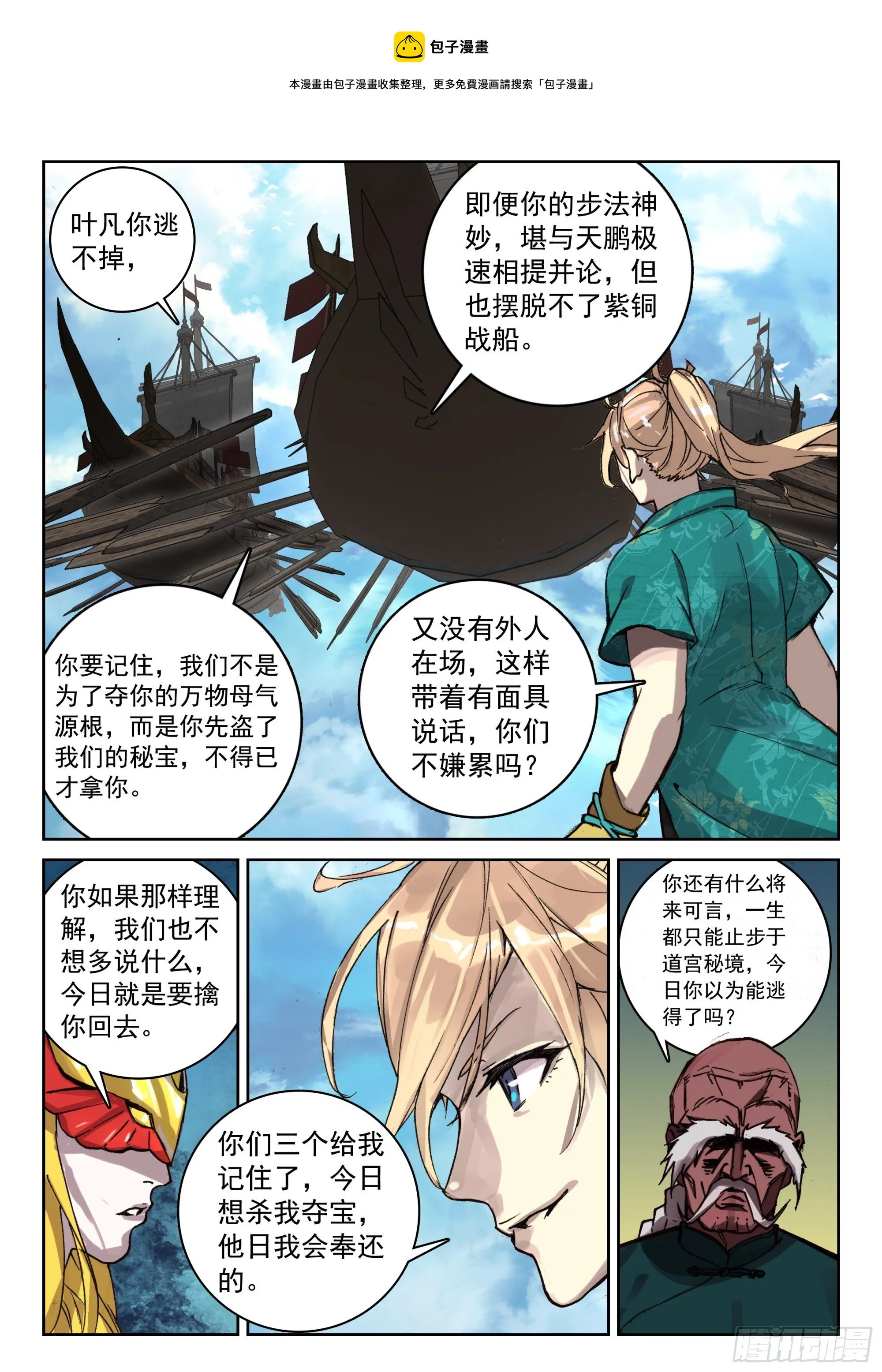 121 歼灭 第4页