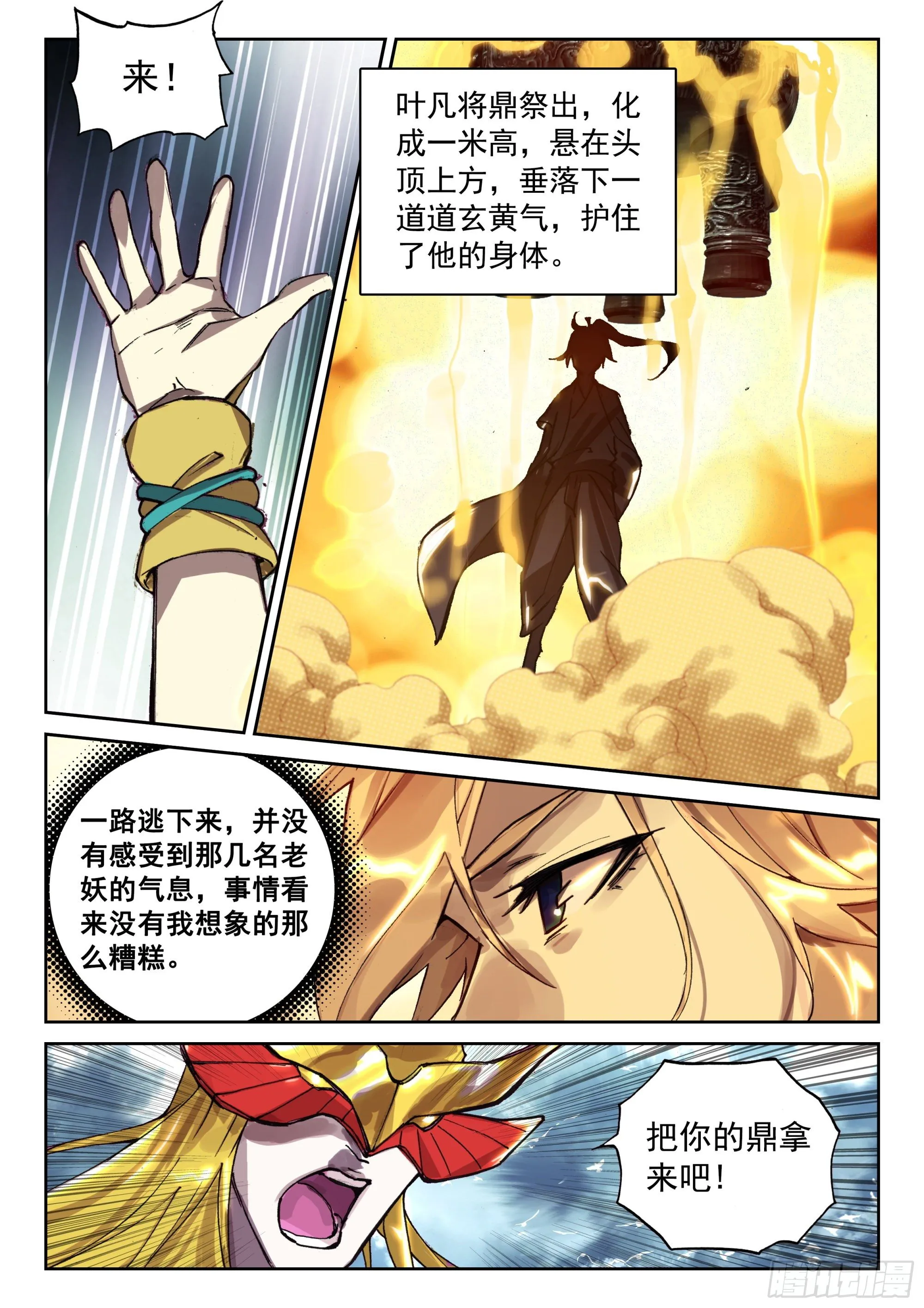 121 歼灭 第5页
