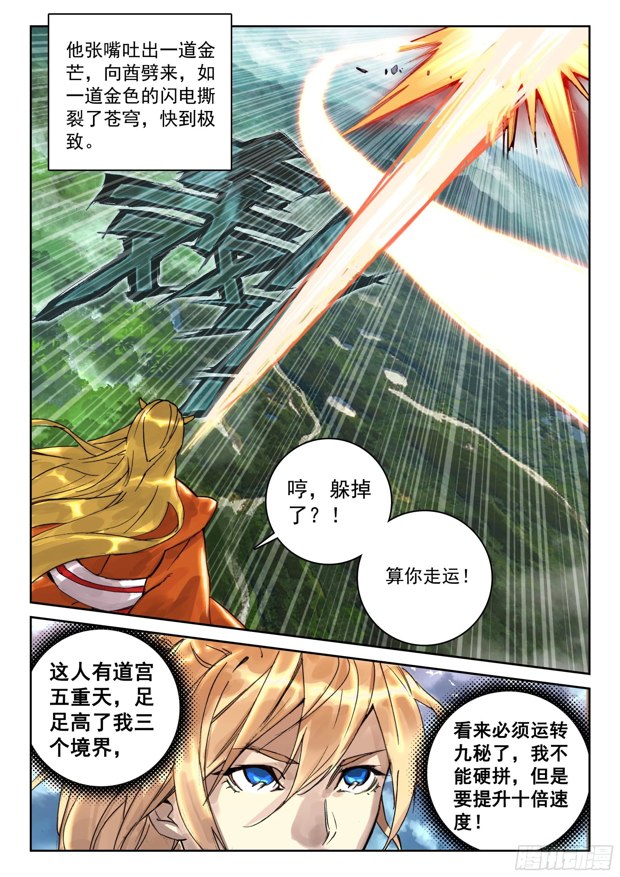 121 歼灭 第6页