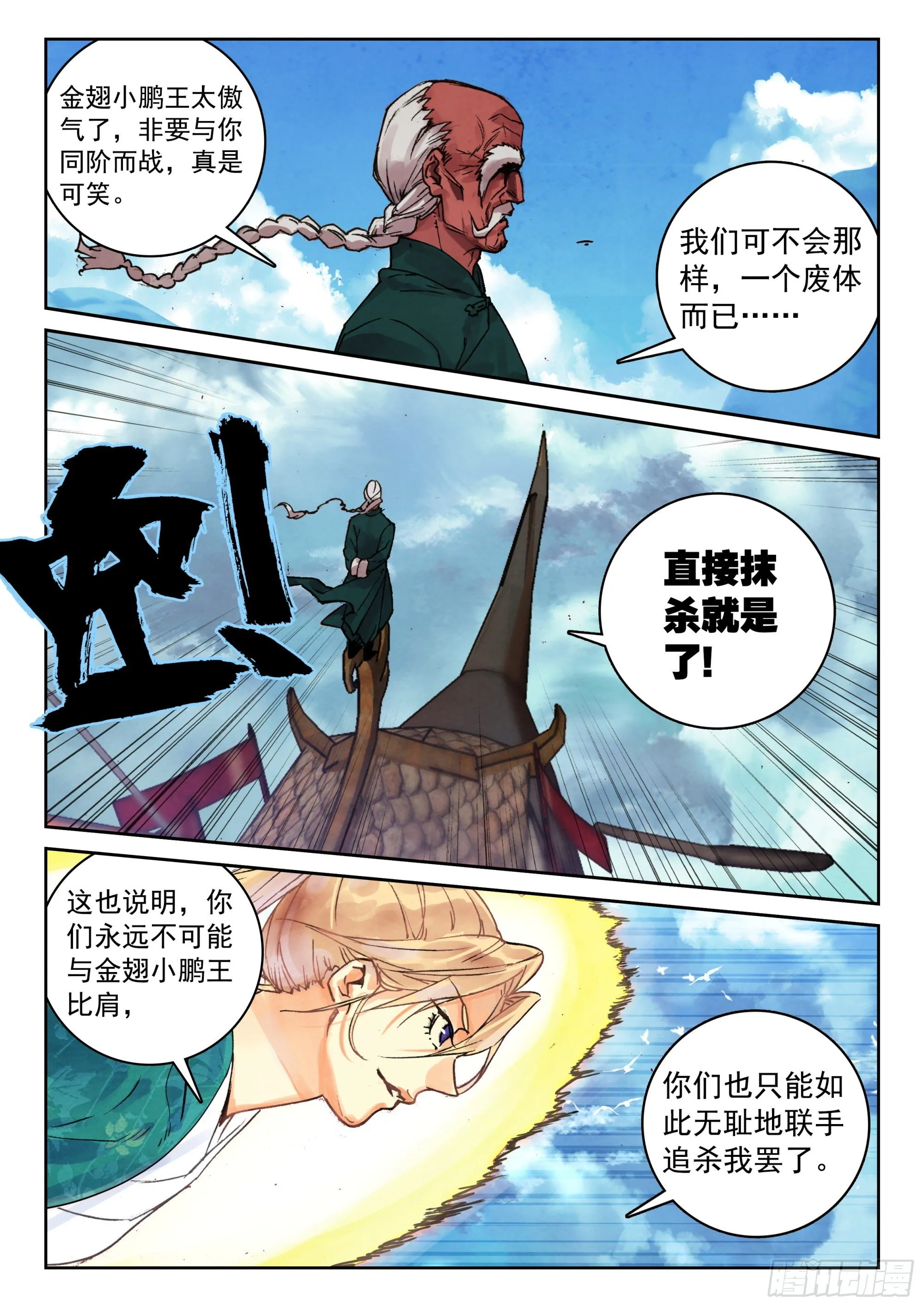 121 歼灭 第7页