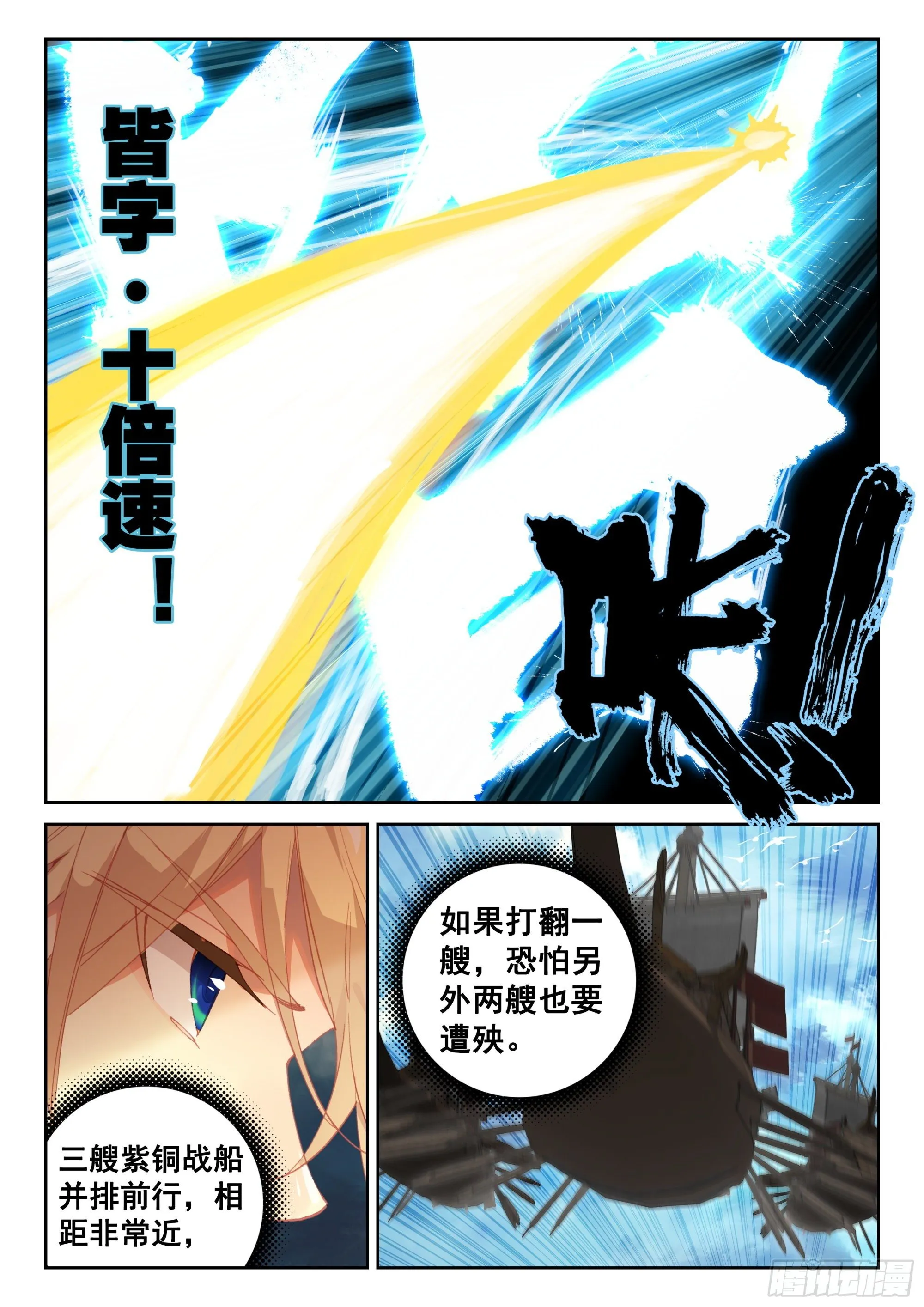 121 歼灭 第8页