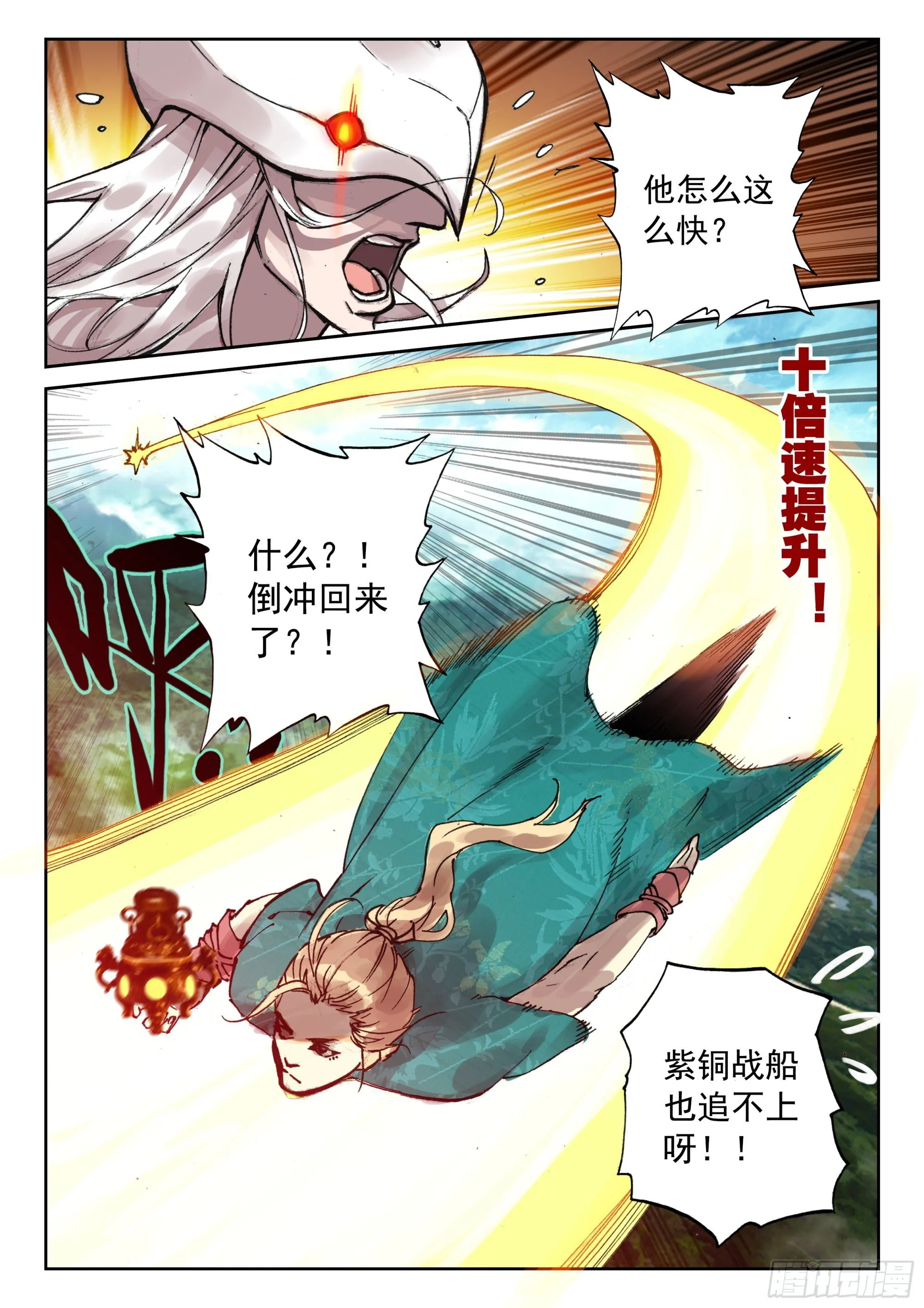 121 歼灭 第9页