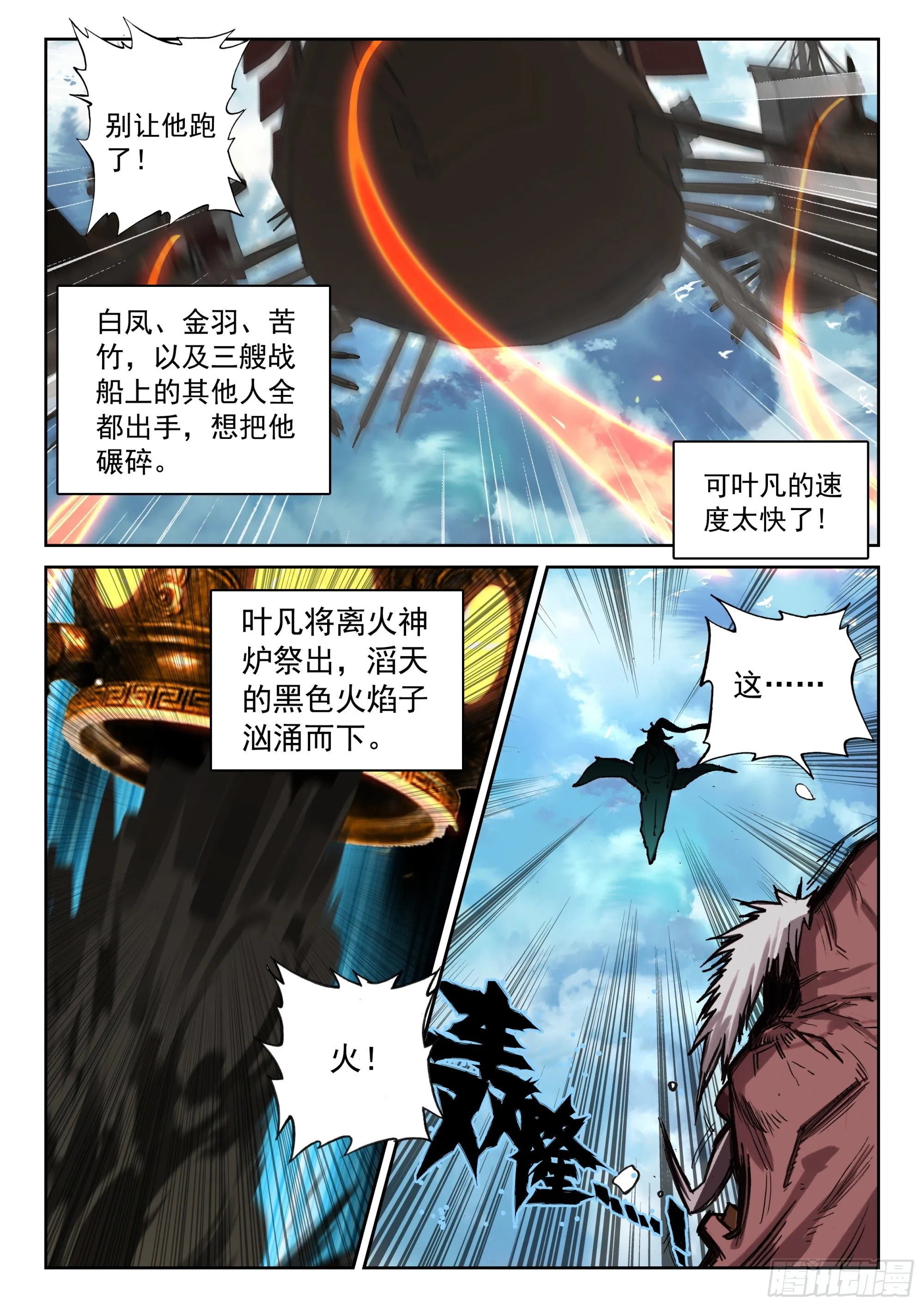 121 歼灭 第10页