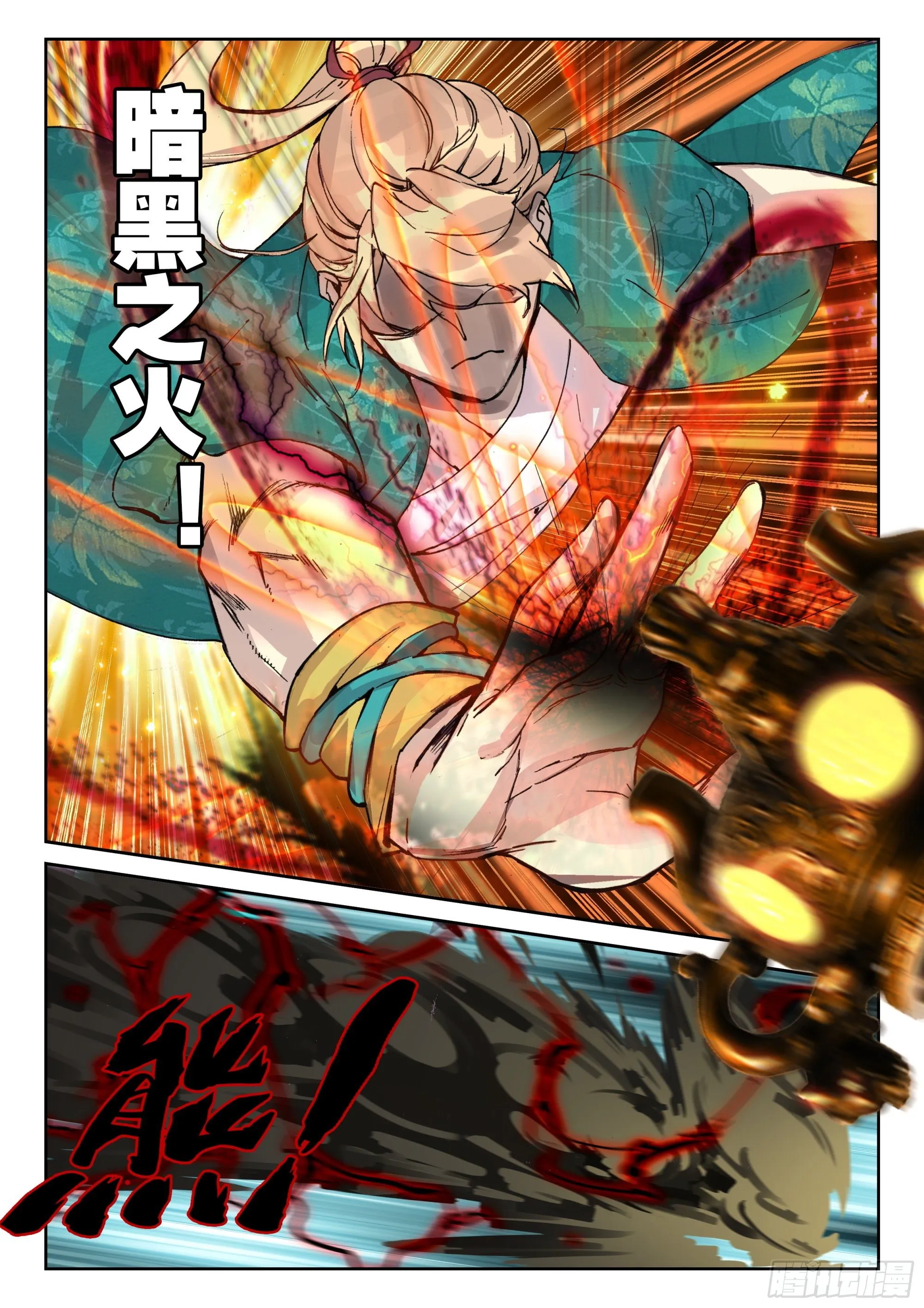 121 歼灭 第11页