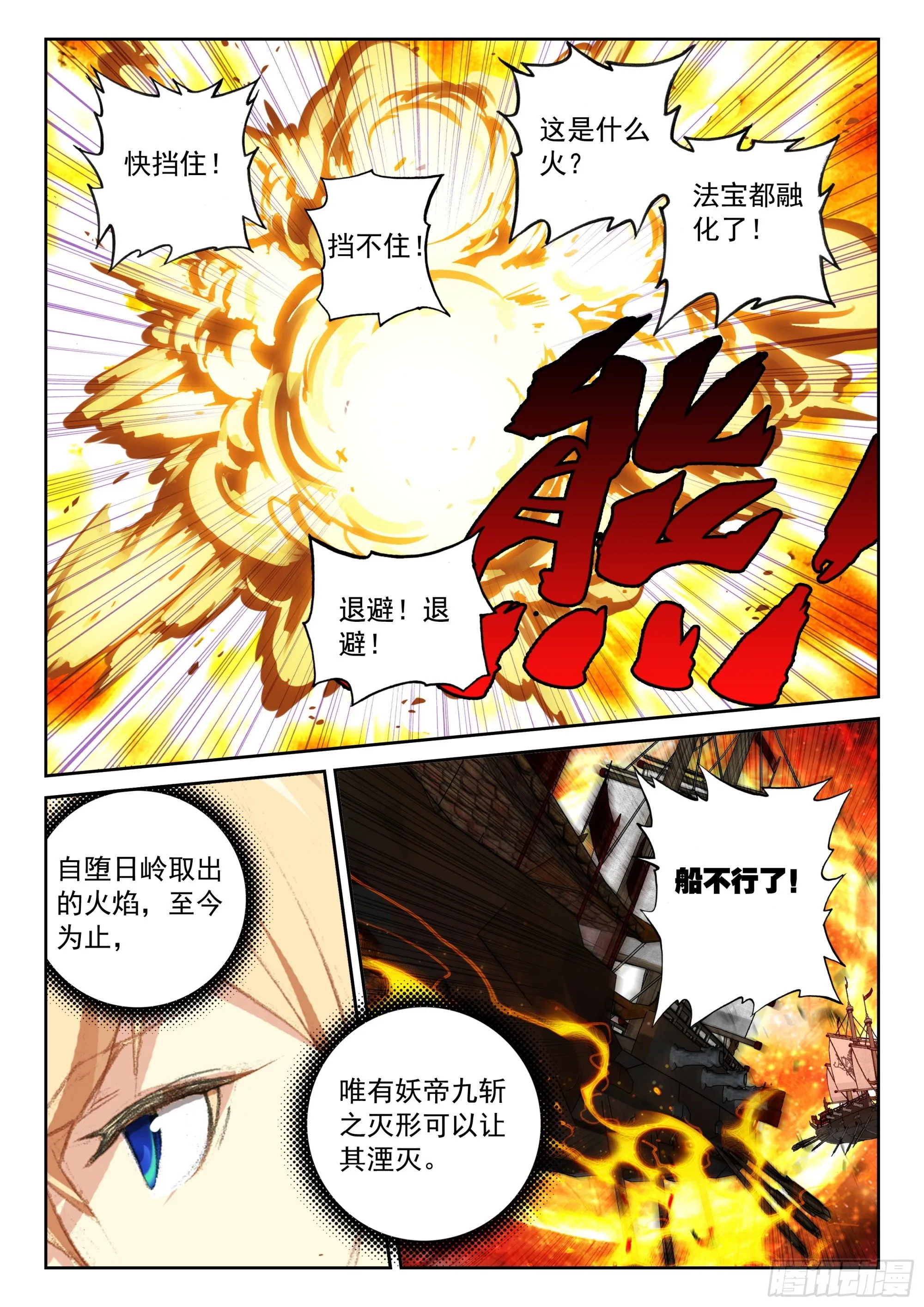121 歼灭 第12页