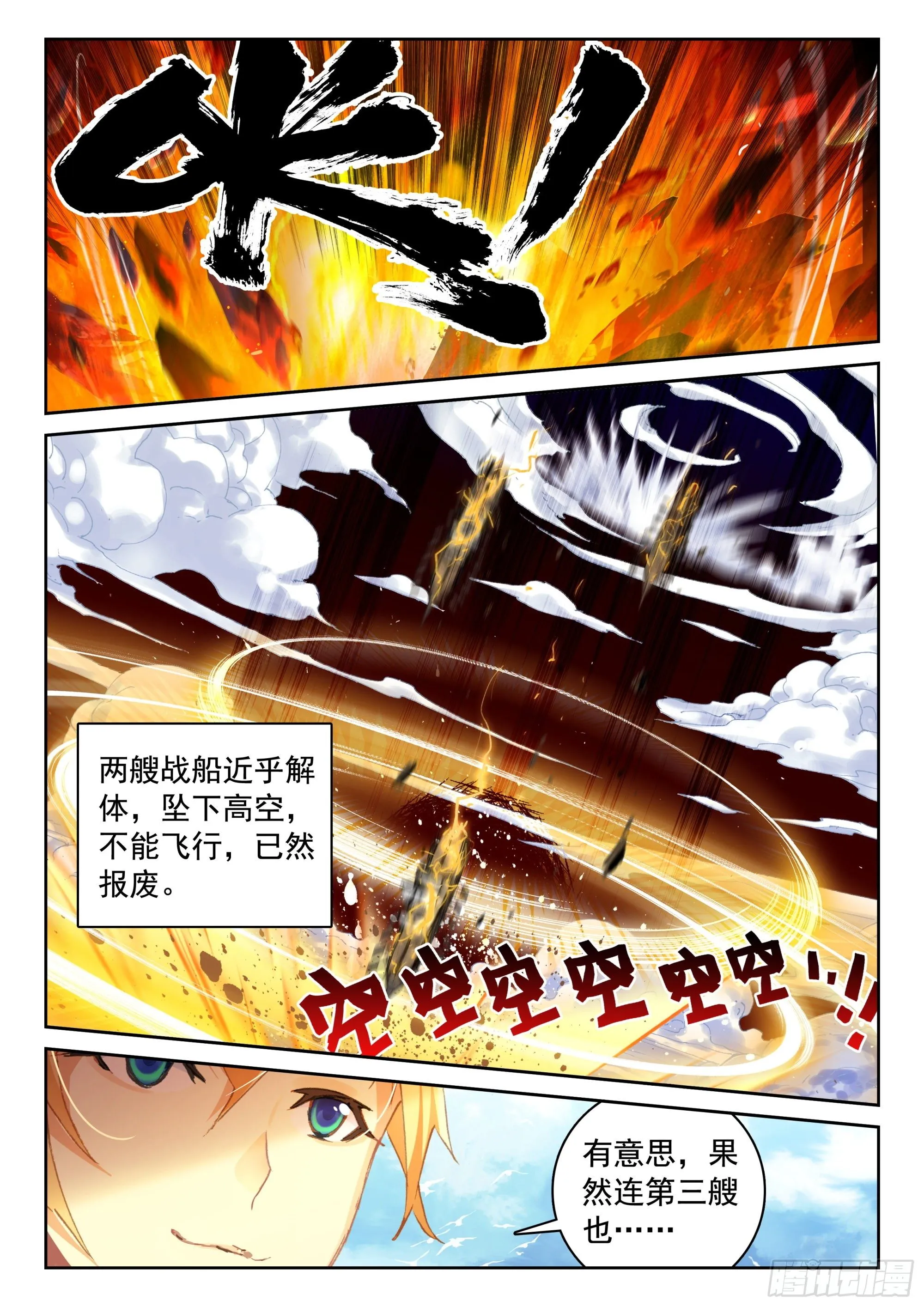 121 歼灭 第13页