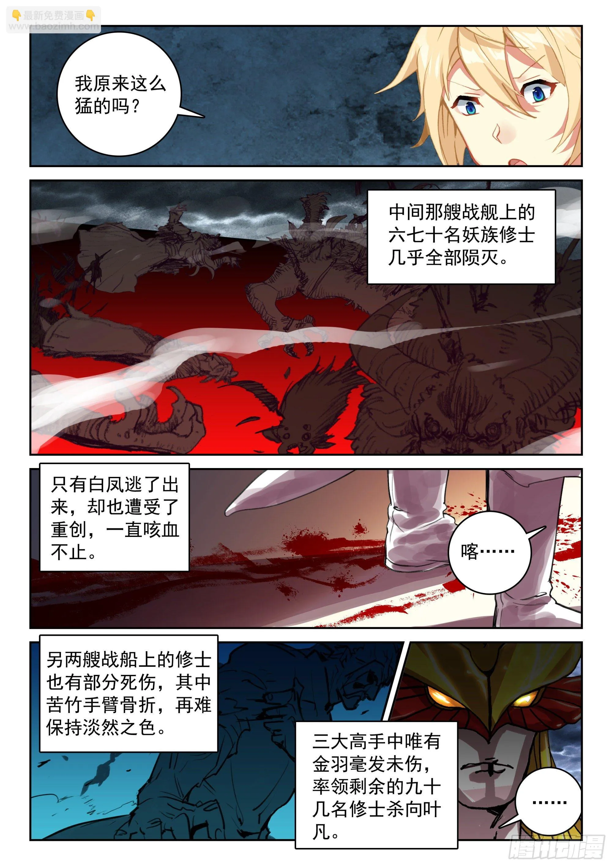 121 歼灭 第14页