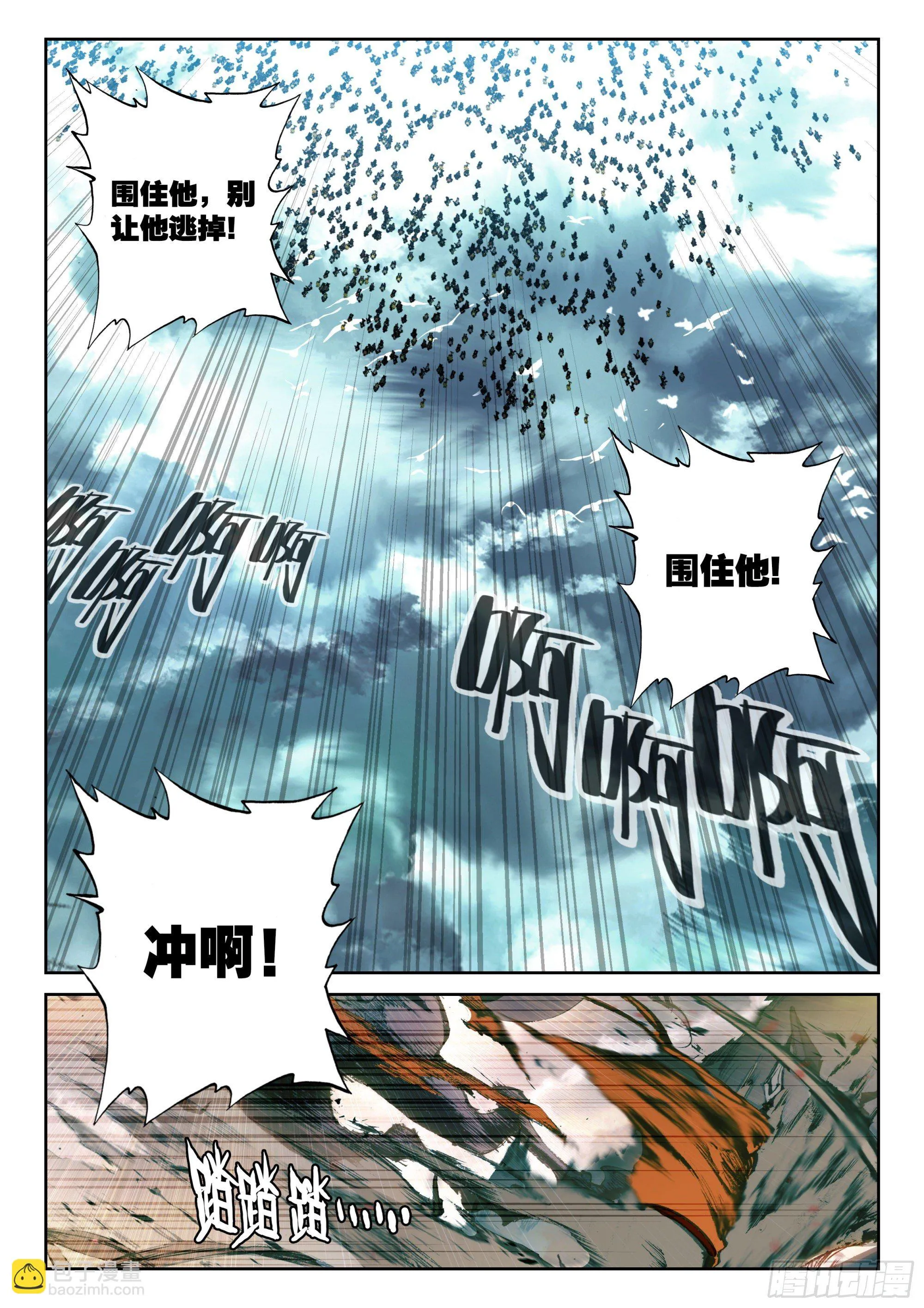 121 歼灭 第15页