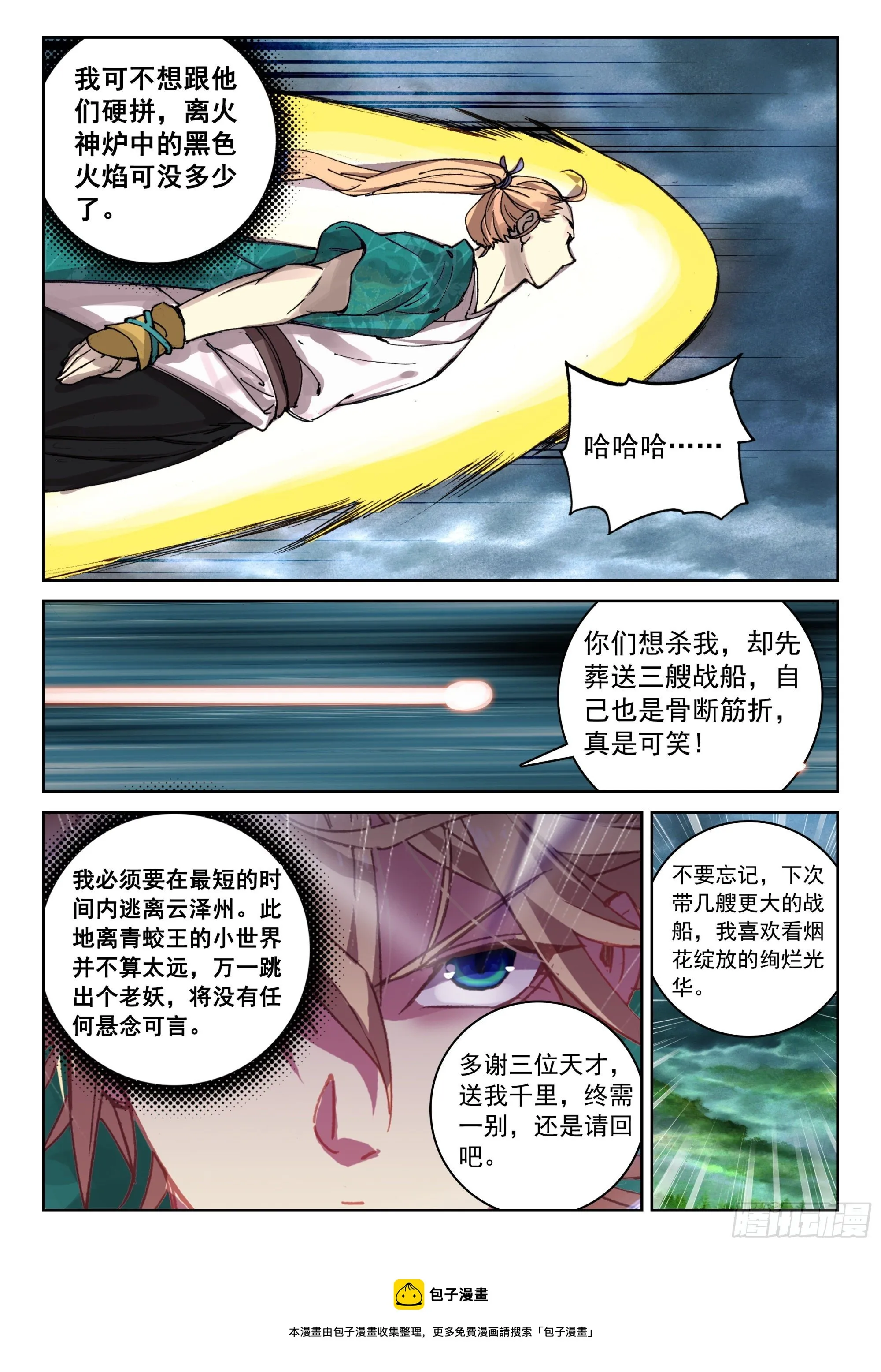 121 歼灭 第16页