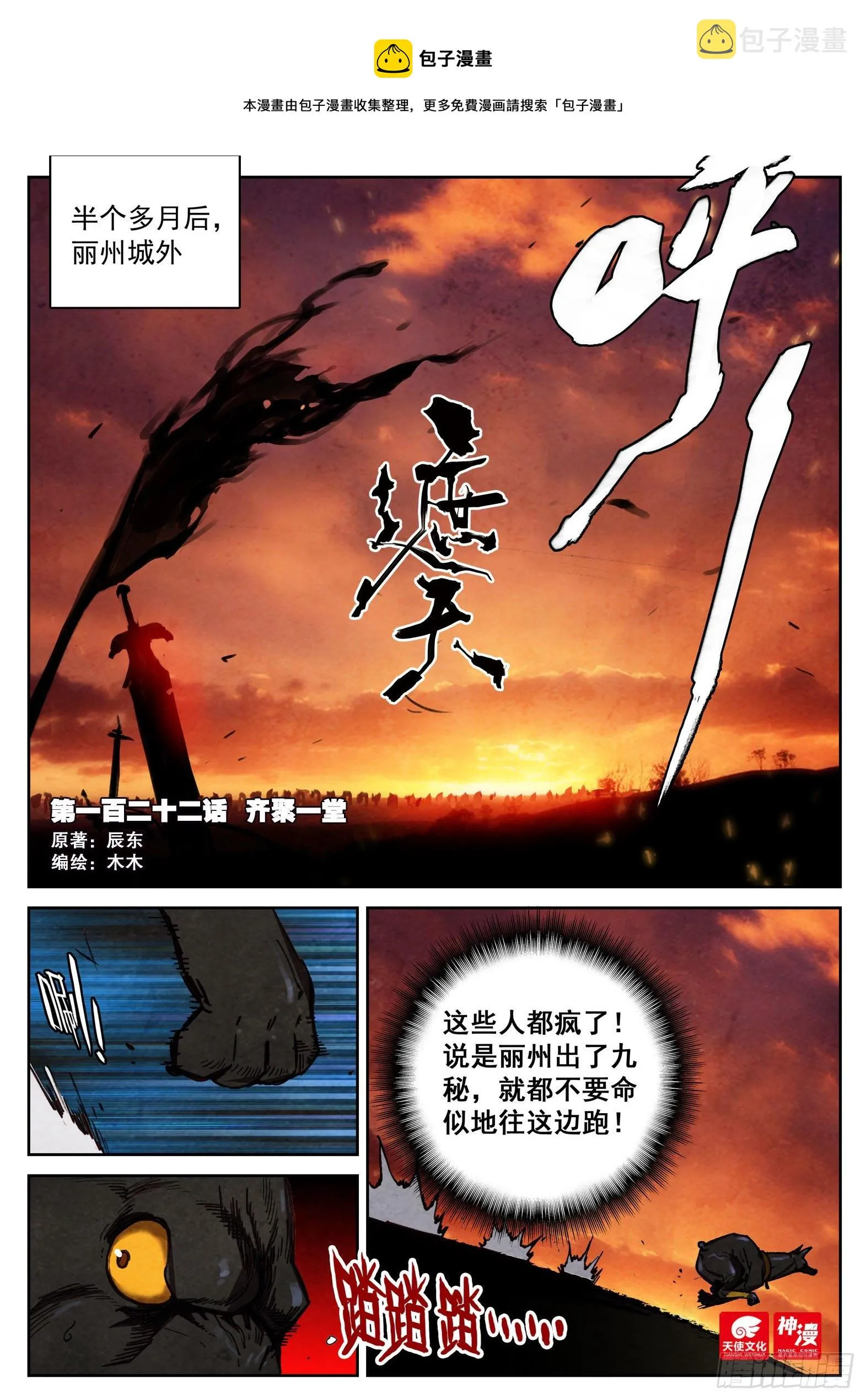 122 齐聚一堂 第1页