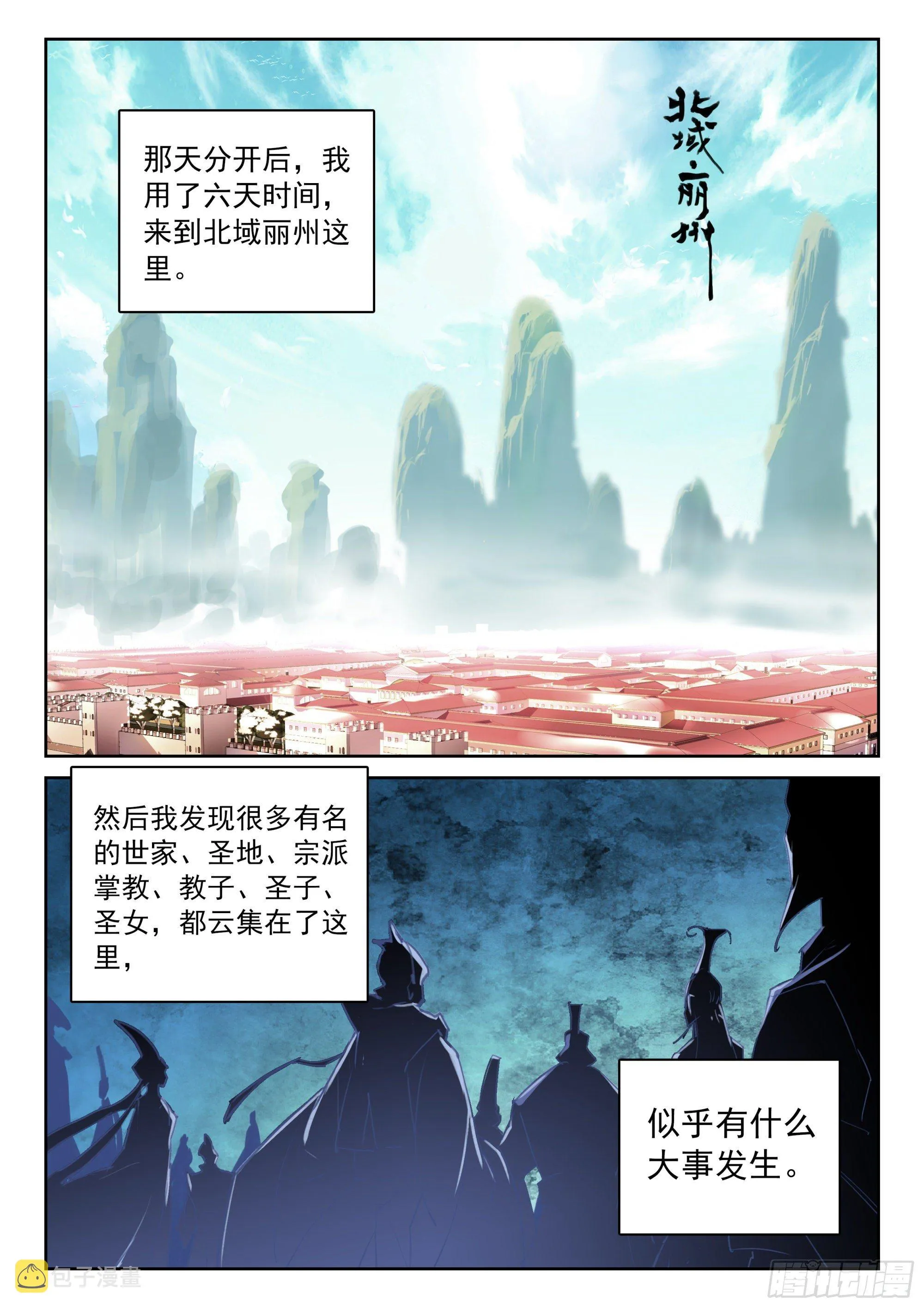 122 齐聚一堂 第8页