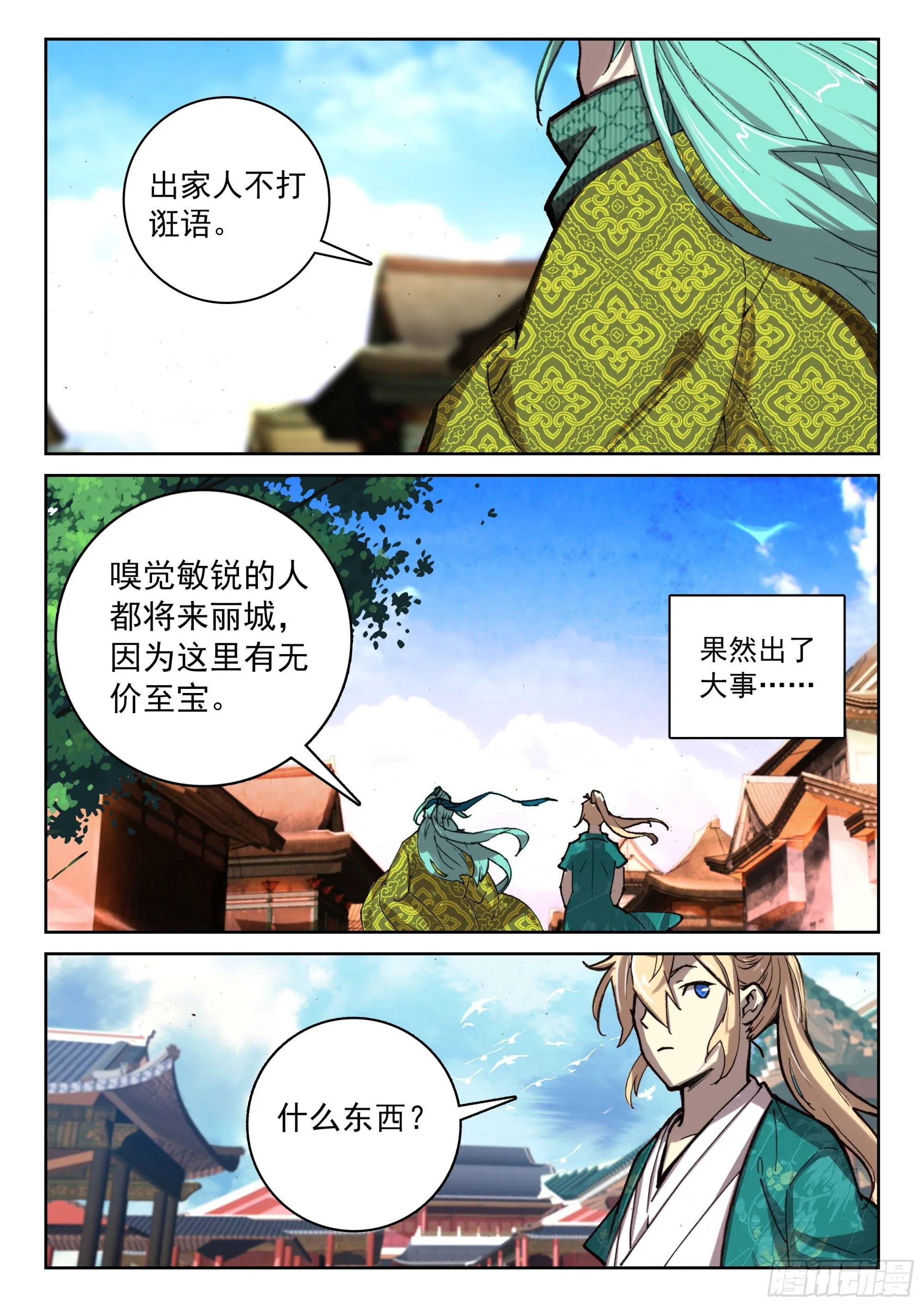 122 齐聚一堂 第9页