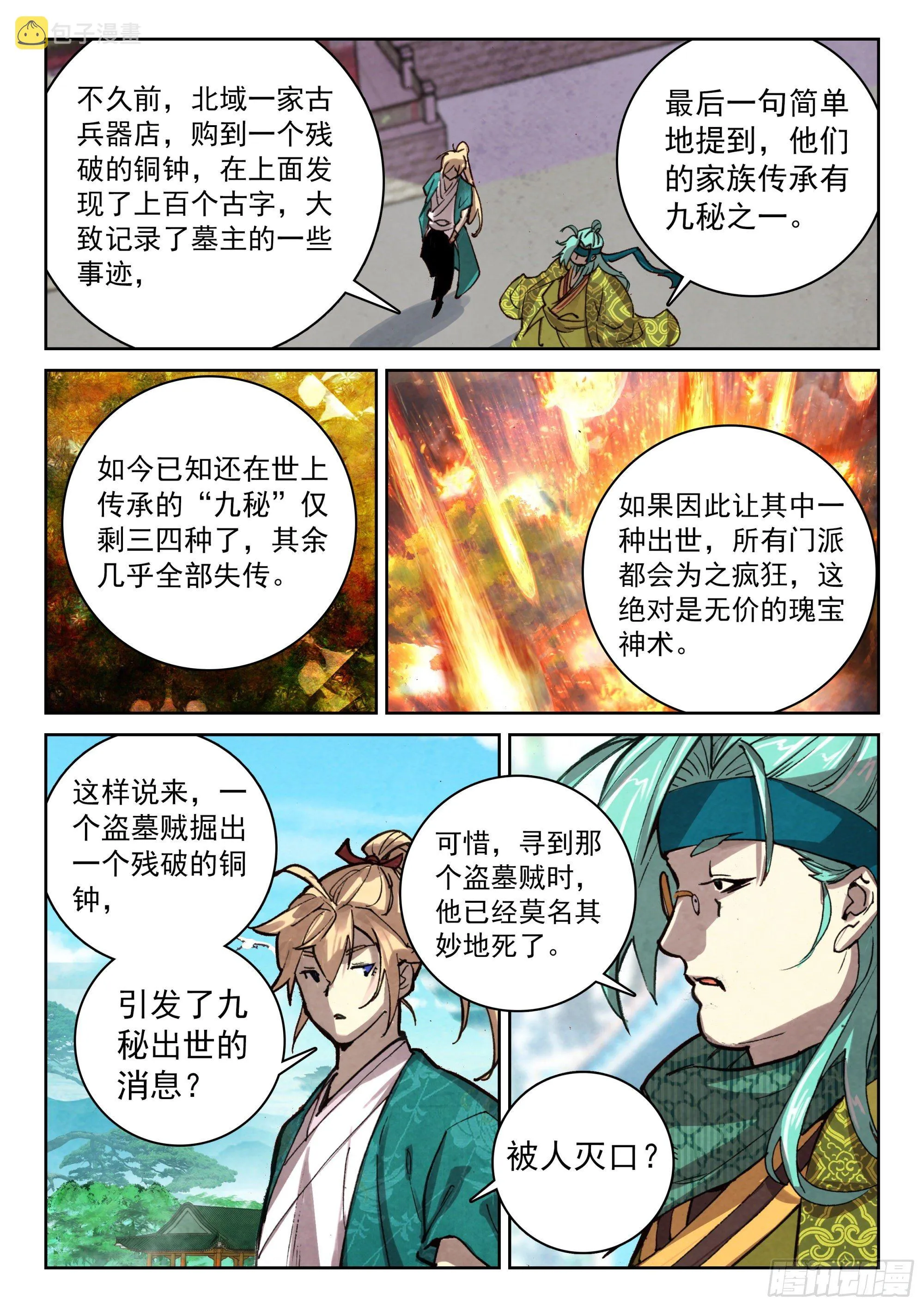 122 齐聚一堂 第11页
