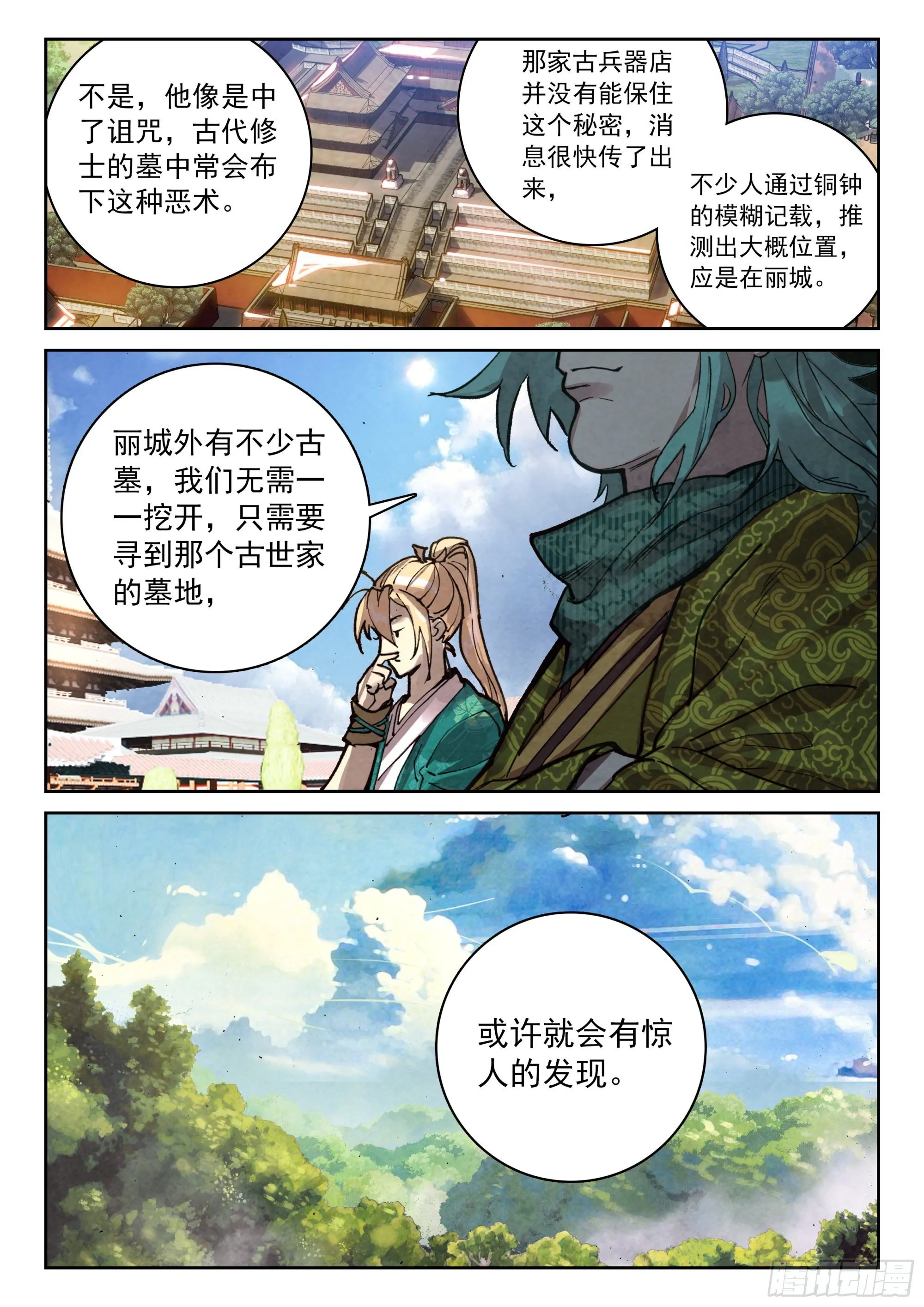122 齐聚一堂 第12页