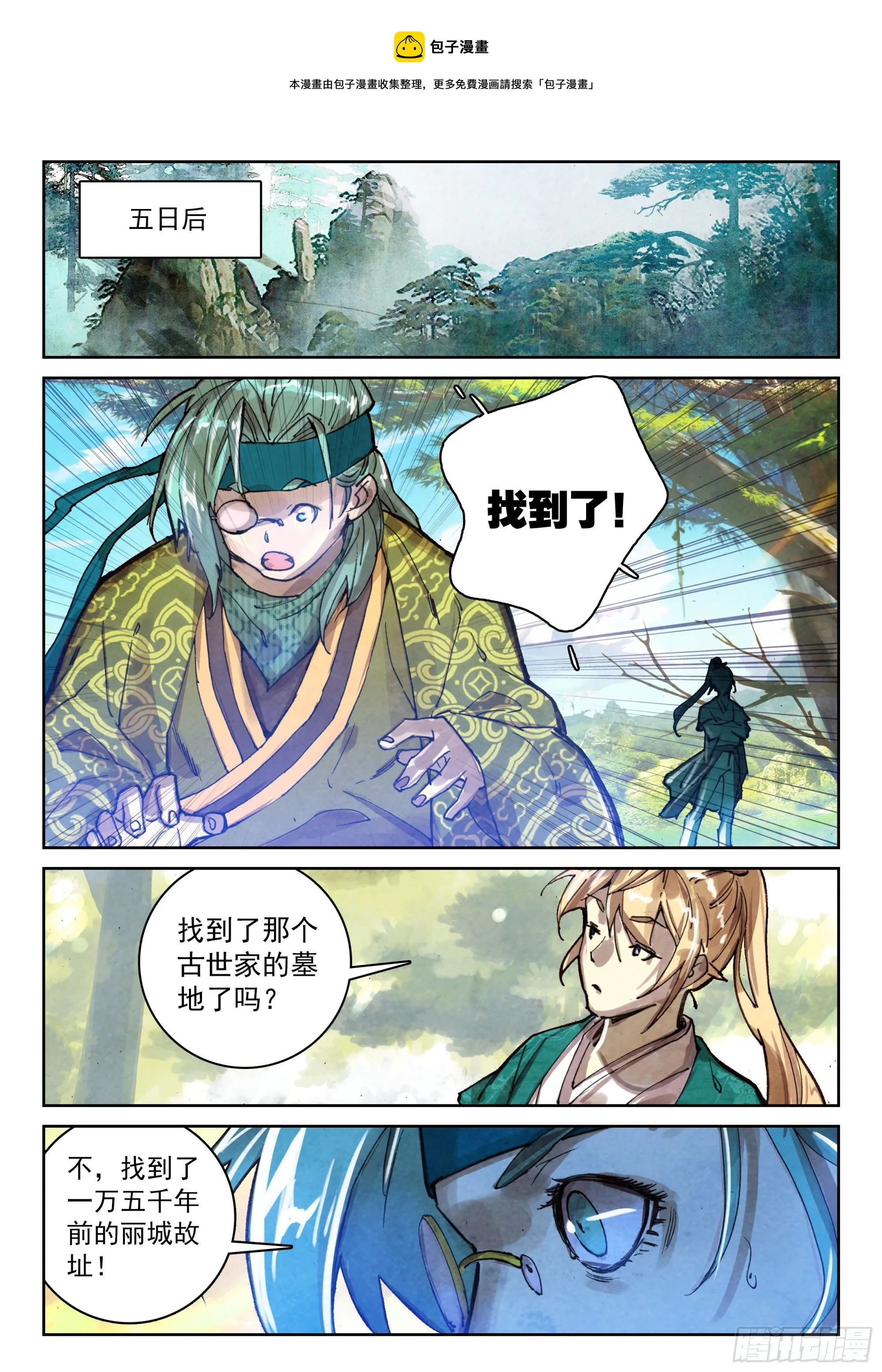 122 齐聚一堂 第13页