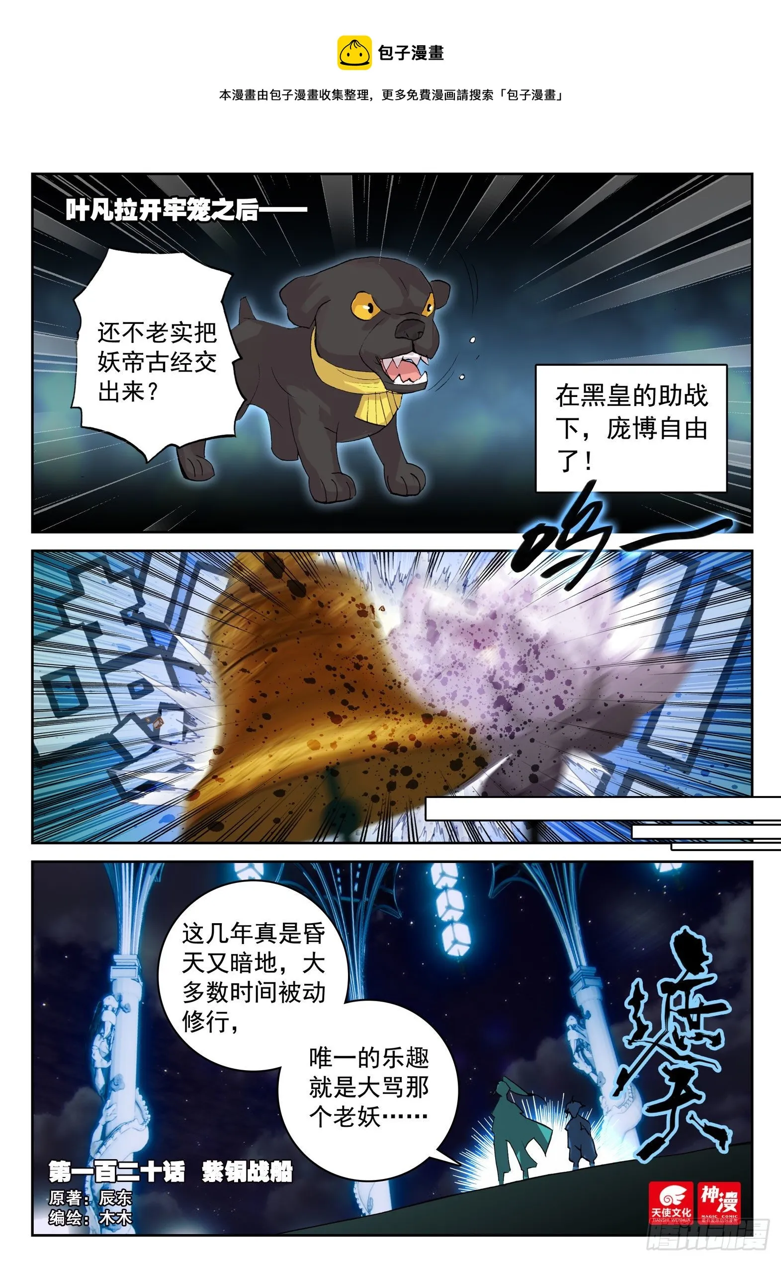 120 紫铜战船 第1页
