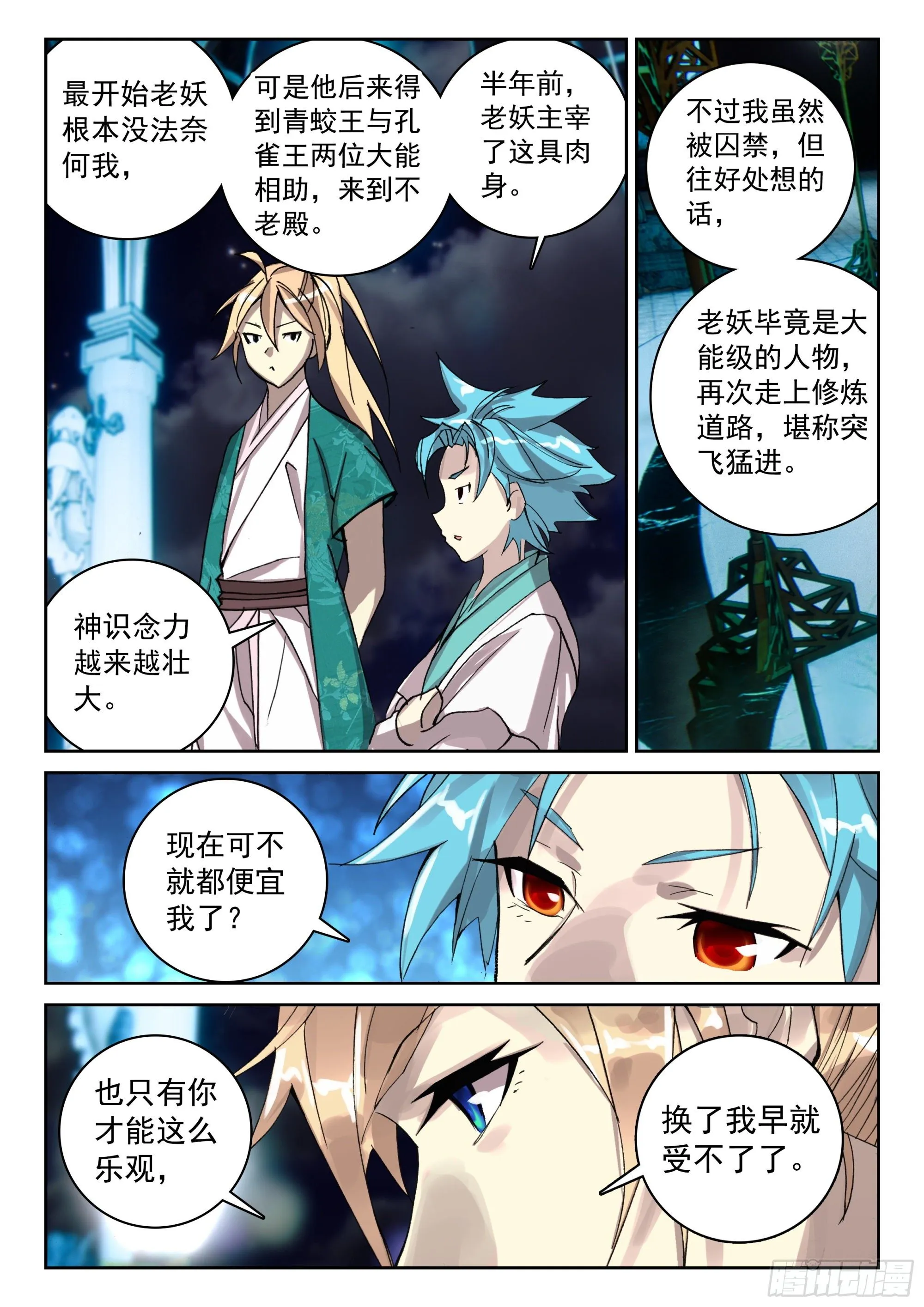 120 紫铜战船 第2页