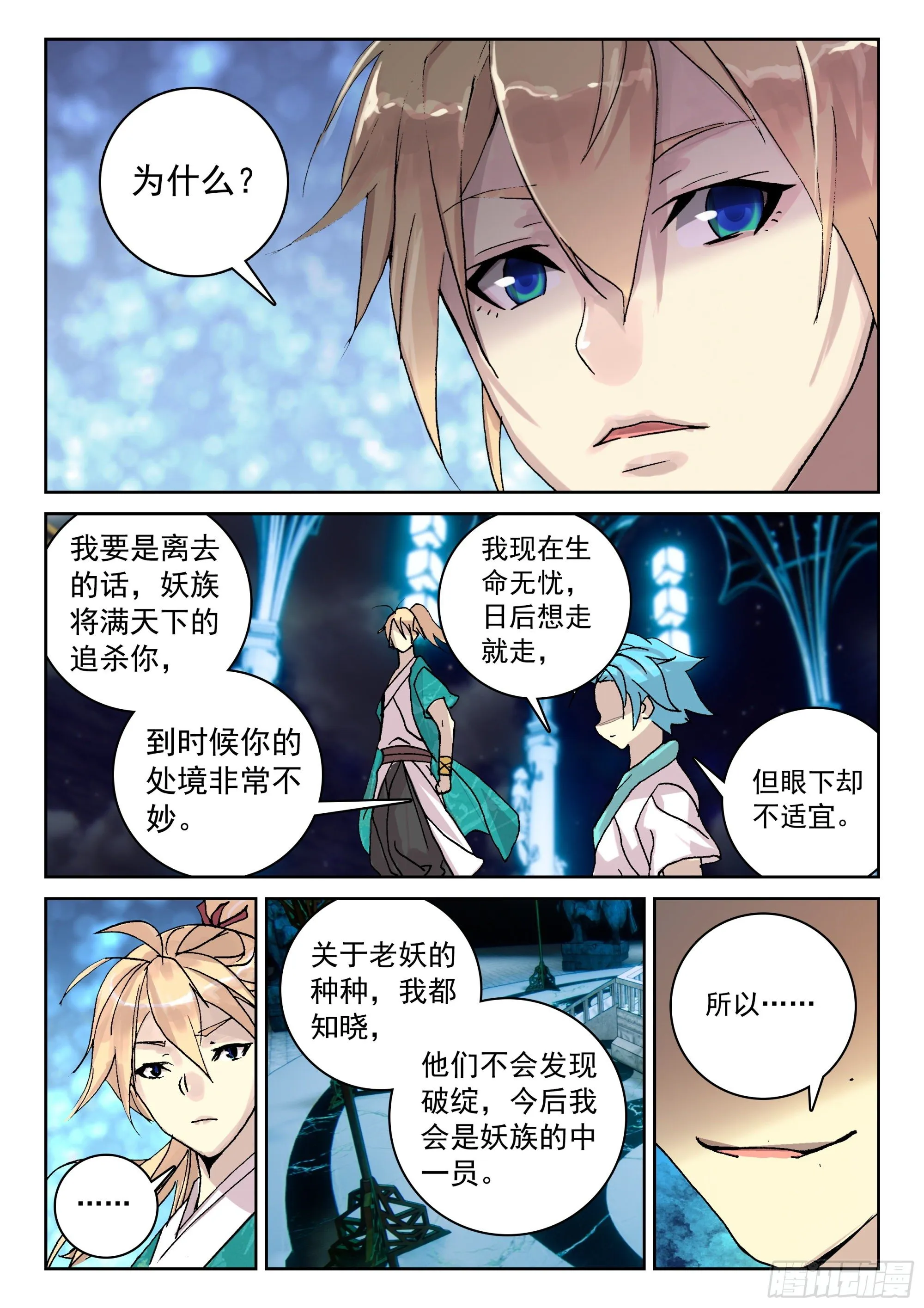120 紫铜战船 第4页