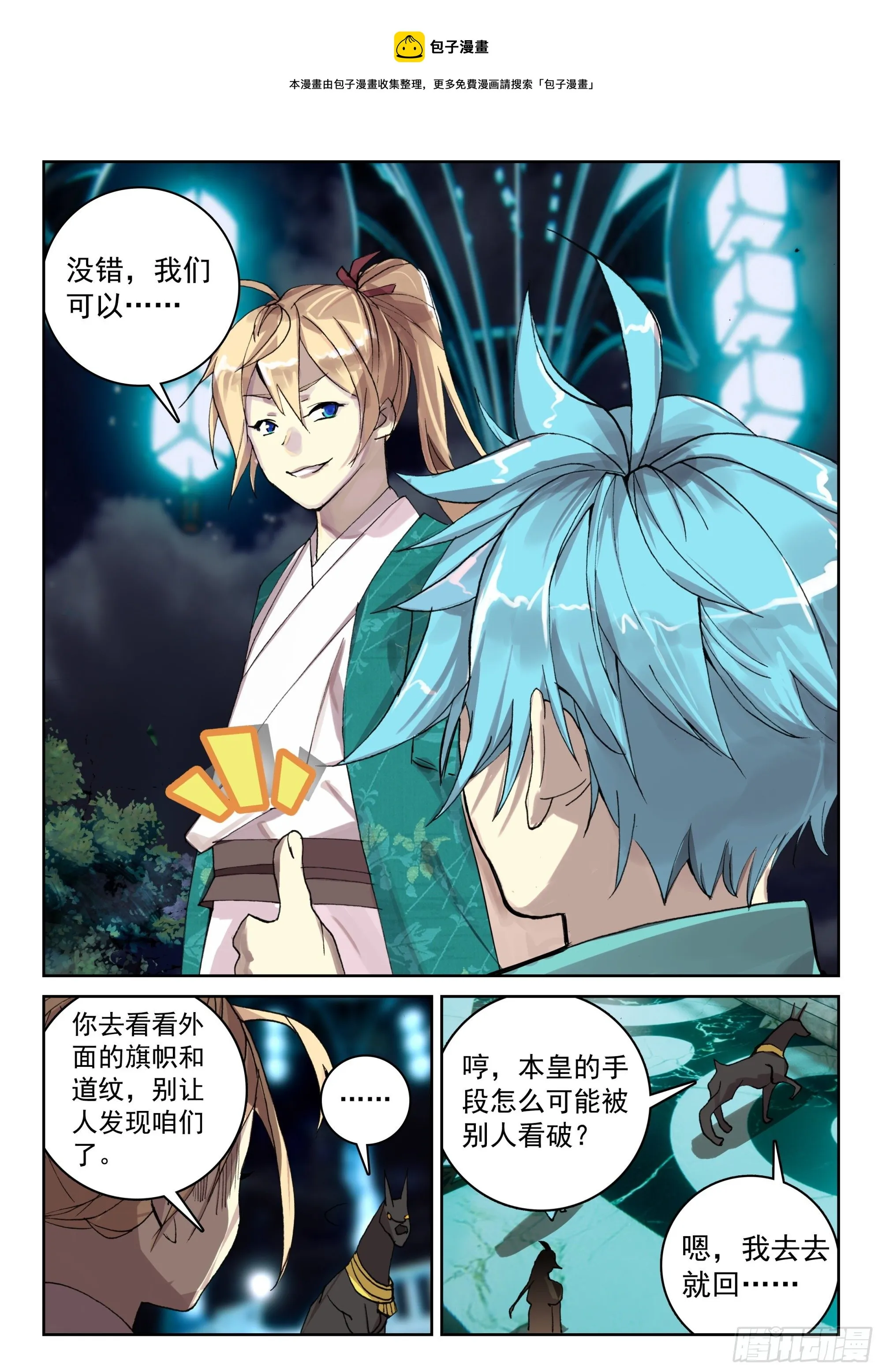 120 紫铜战船 第5页