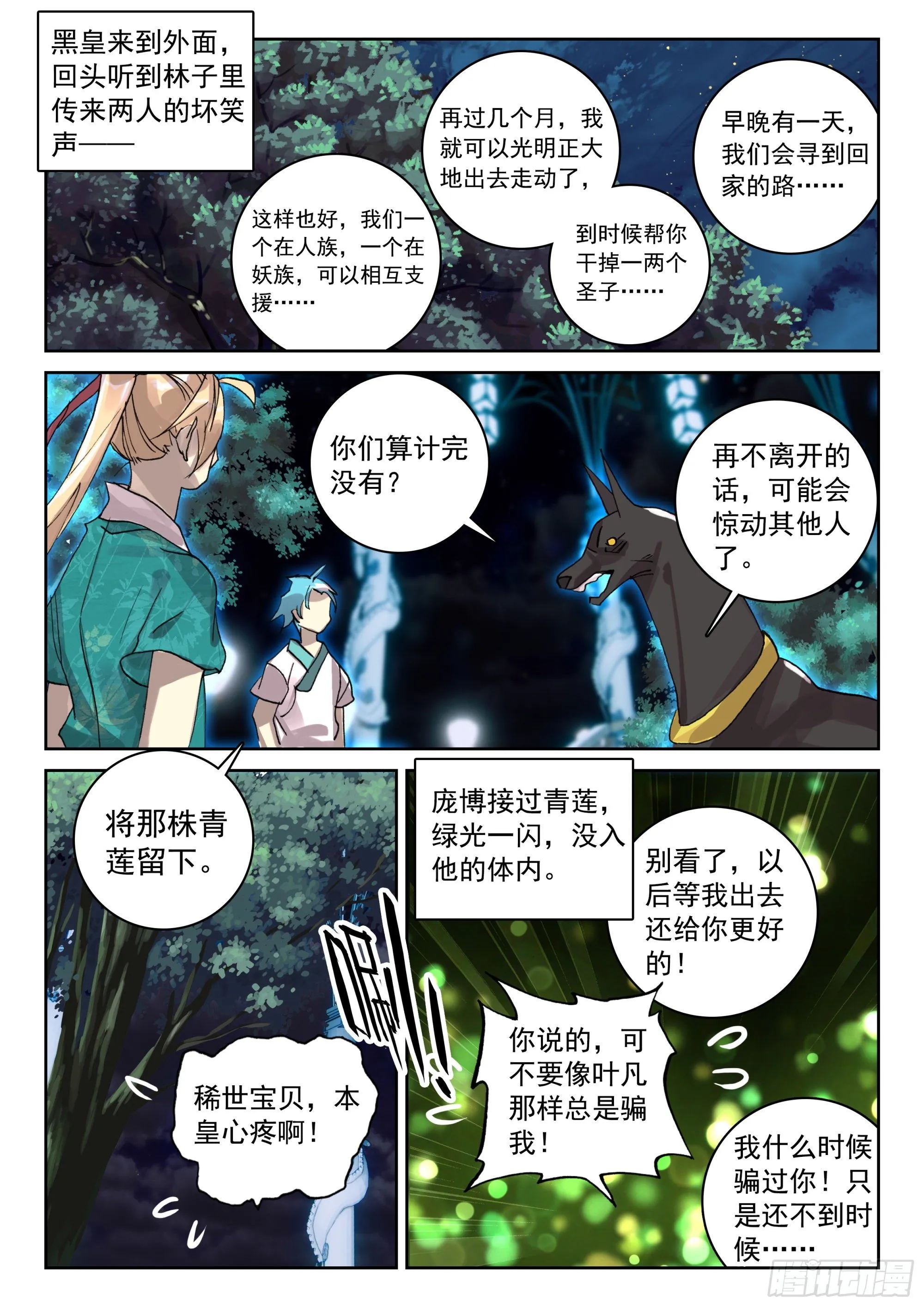 120 紫铜战船 第6页