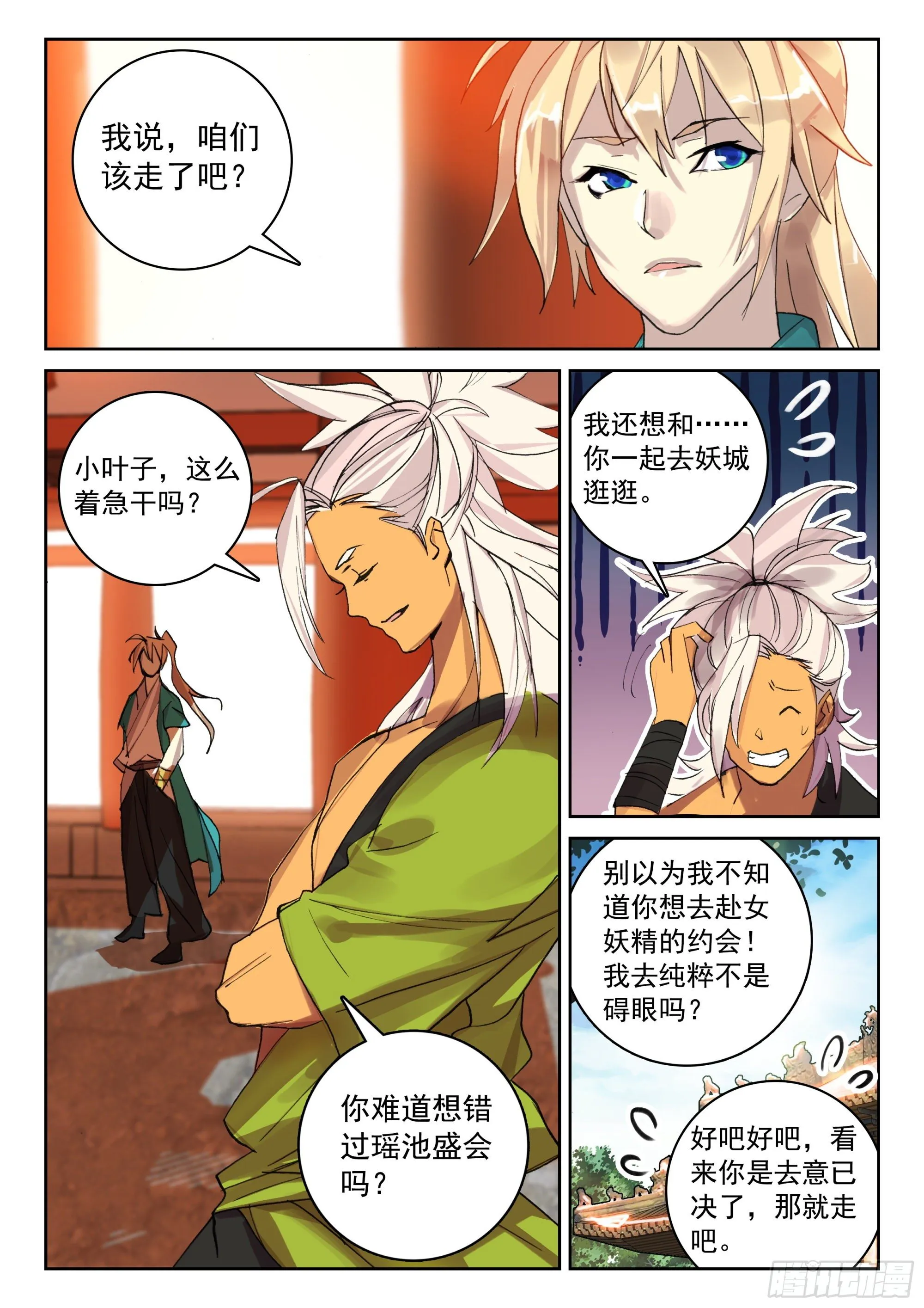 120 紫铜战船 第8页