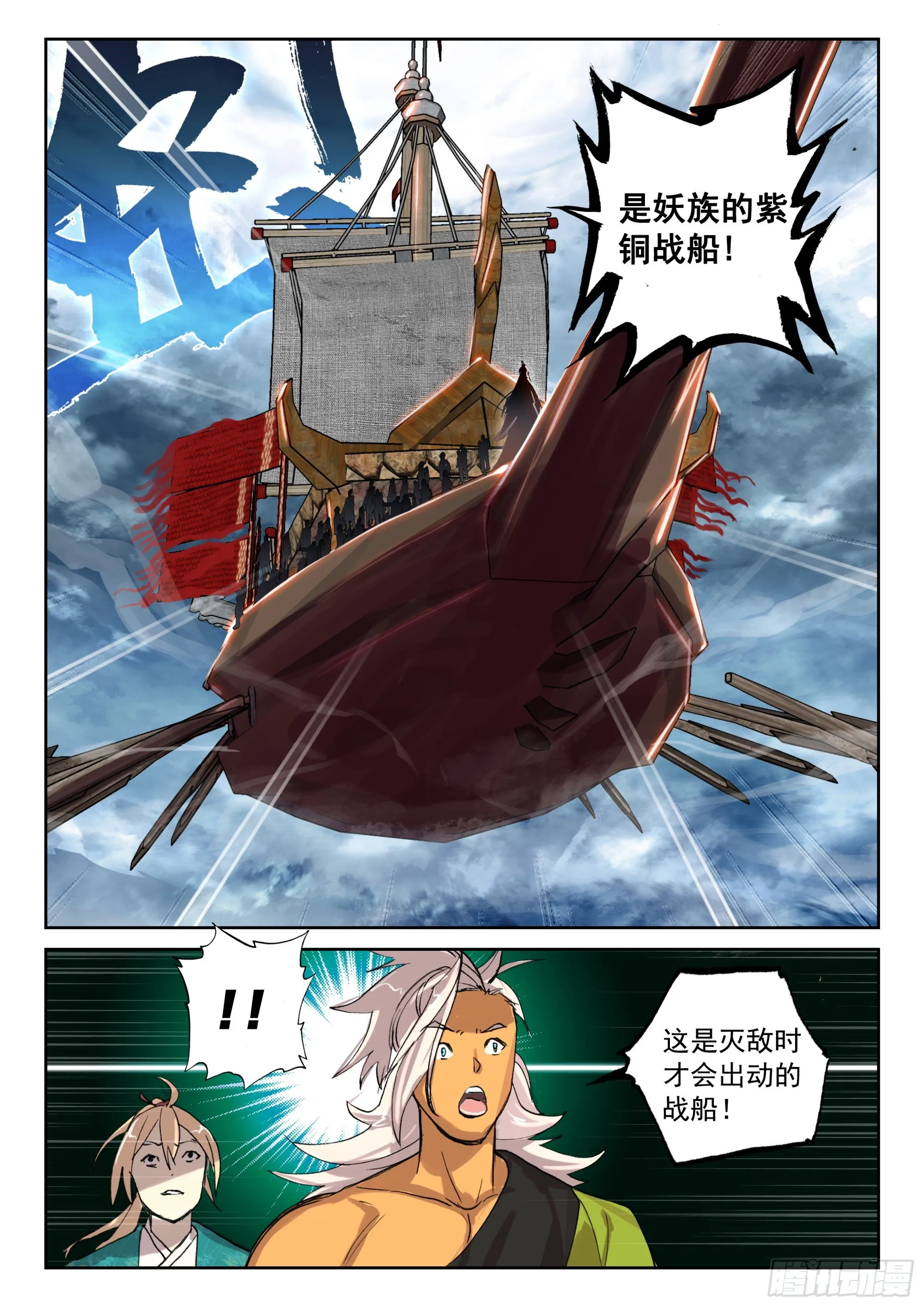 120 紫铜战船 第11页