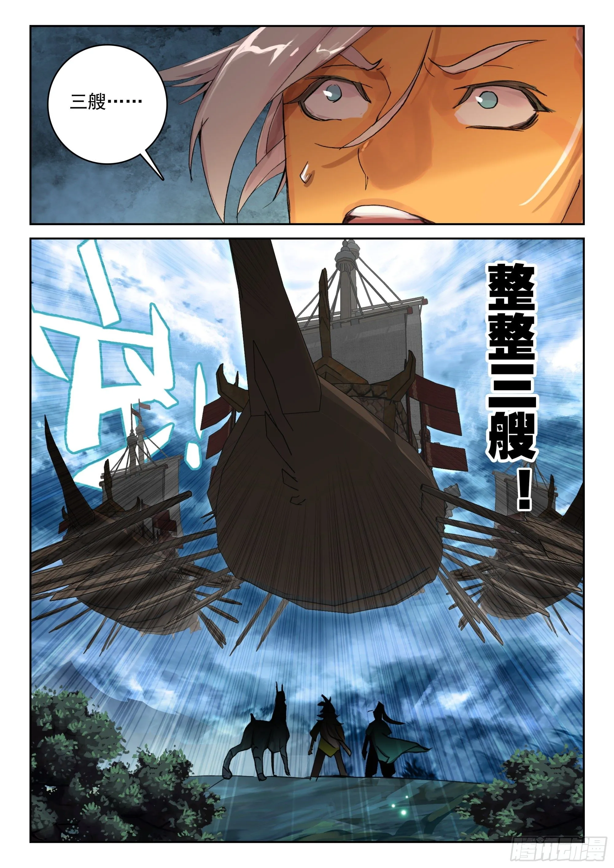 120 紫铜战船 第12页