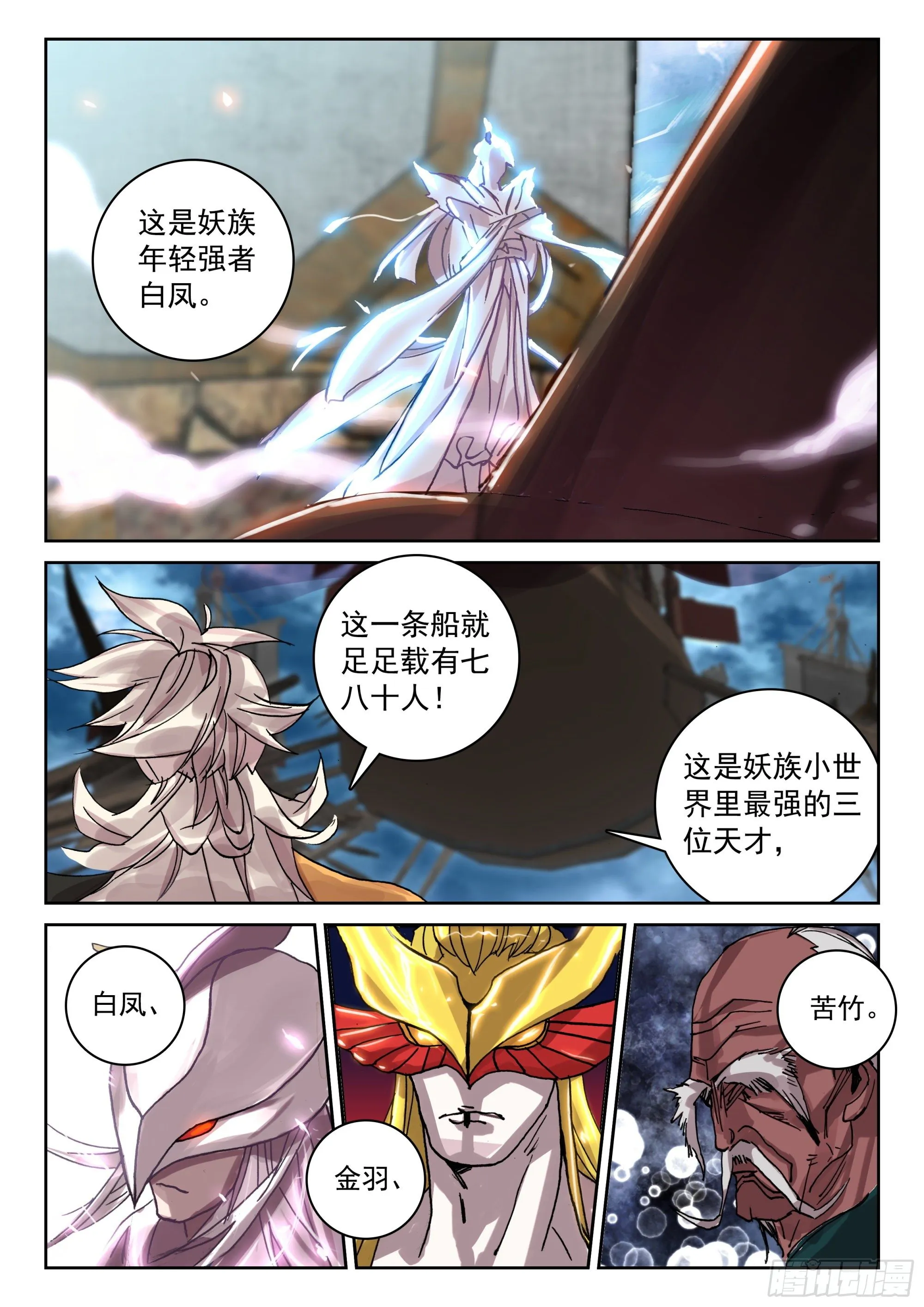 120 紫铜战船 第13页