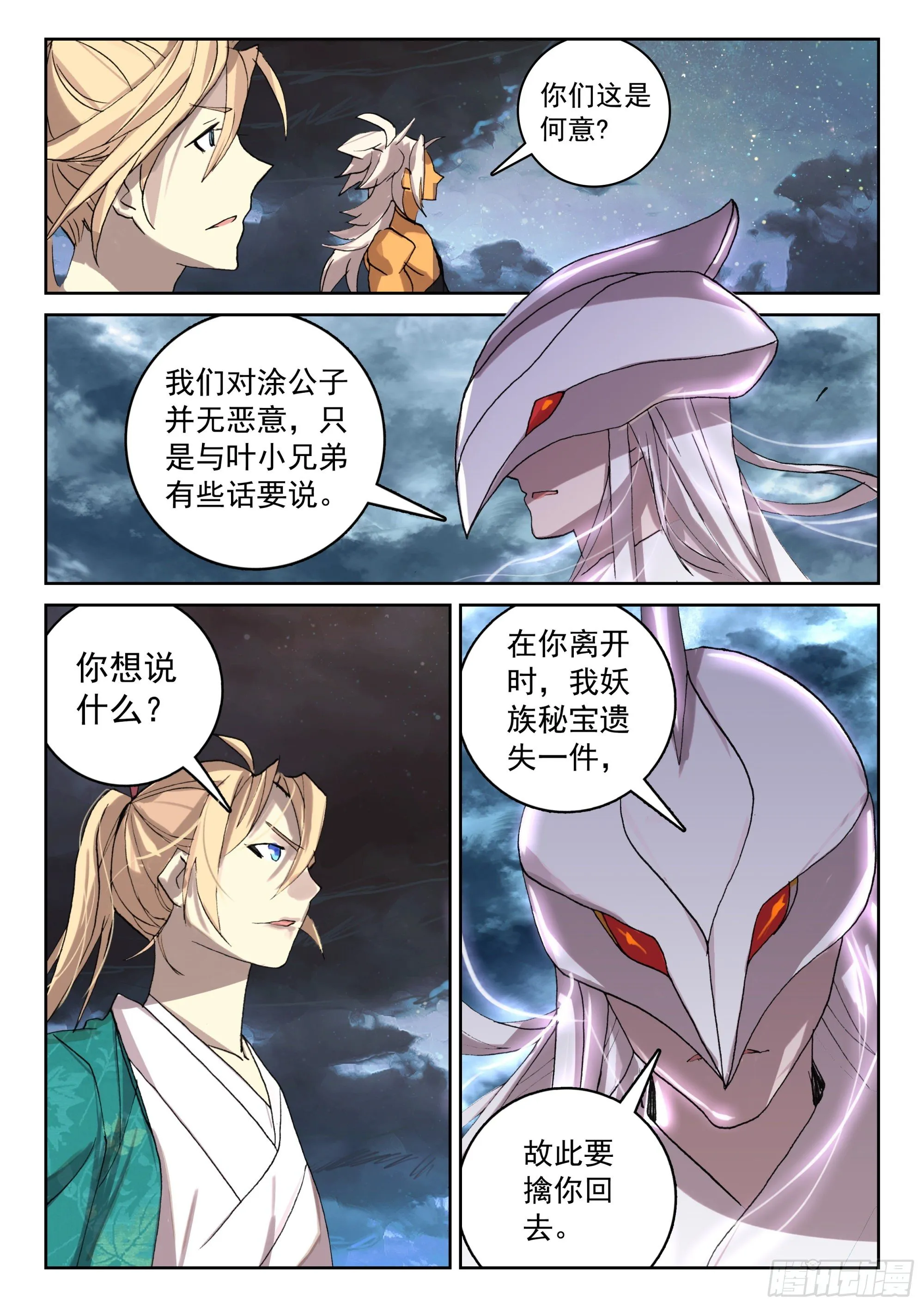120 紫铜战船 第14页