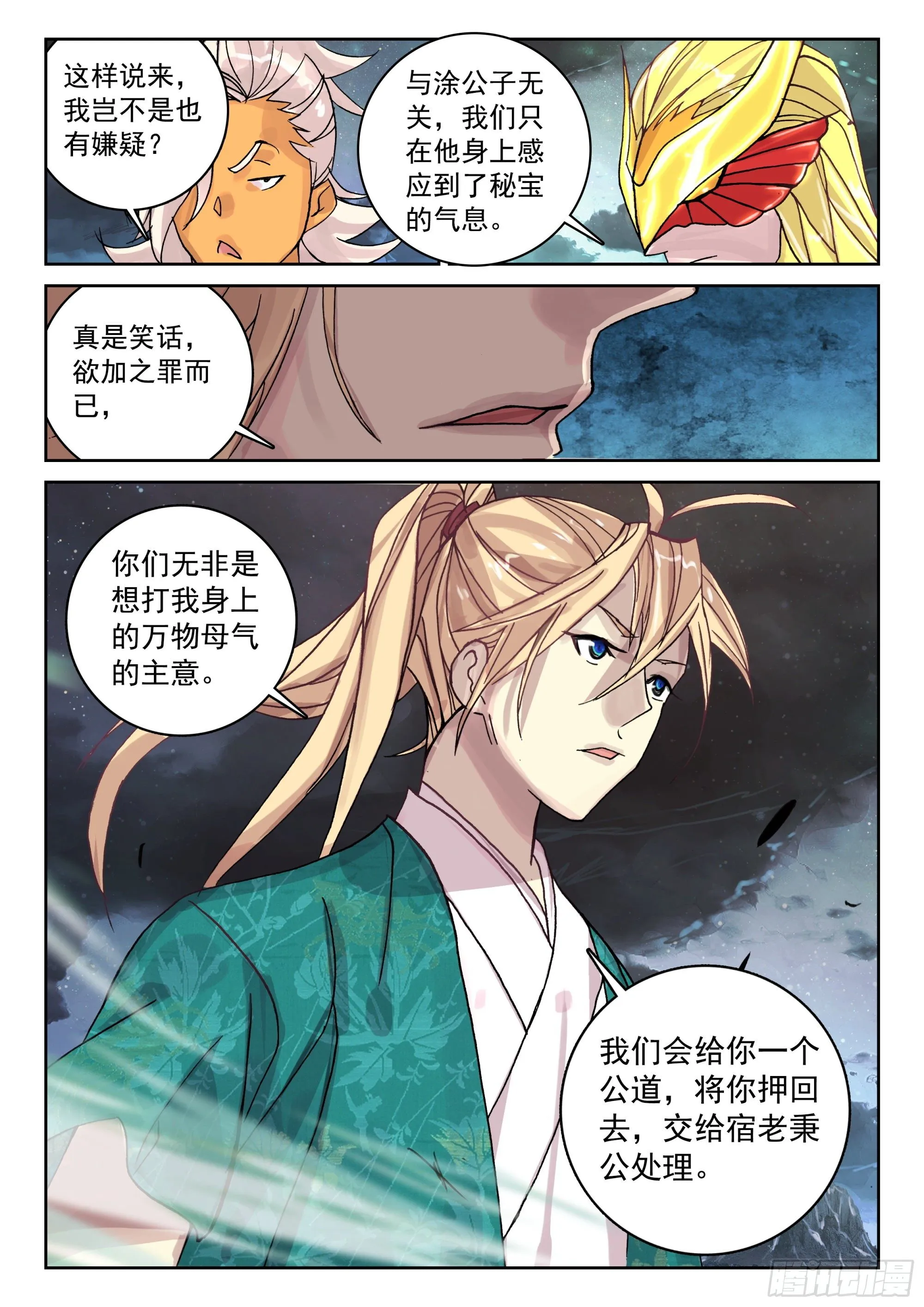 120 紫铜战船 第15页