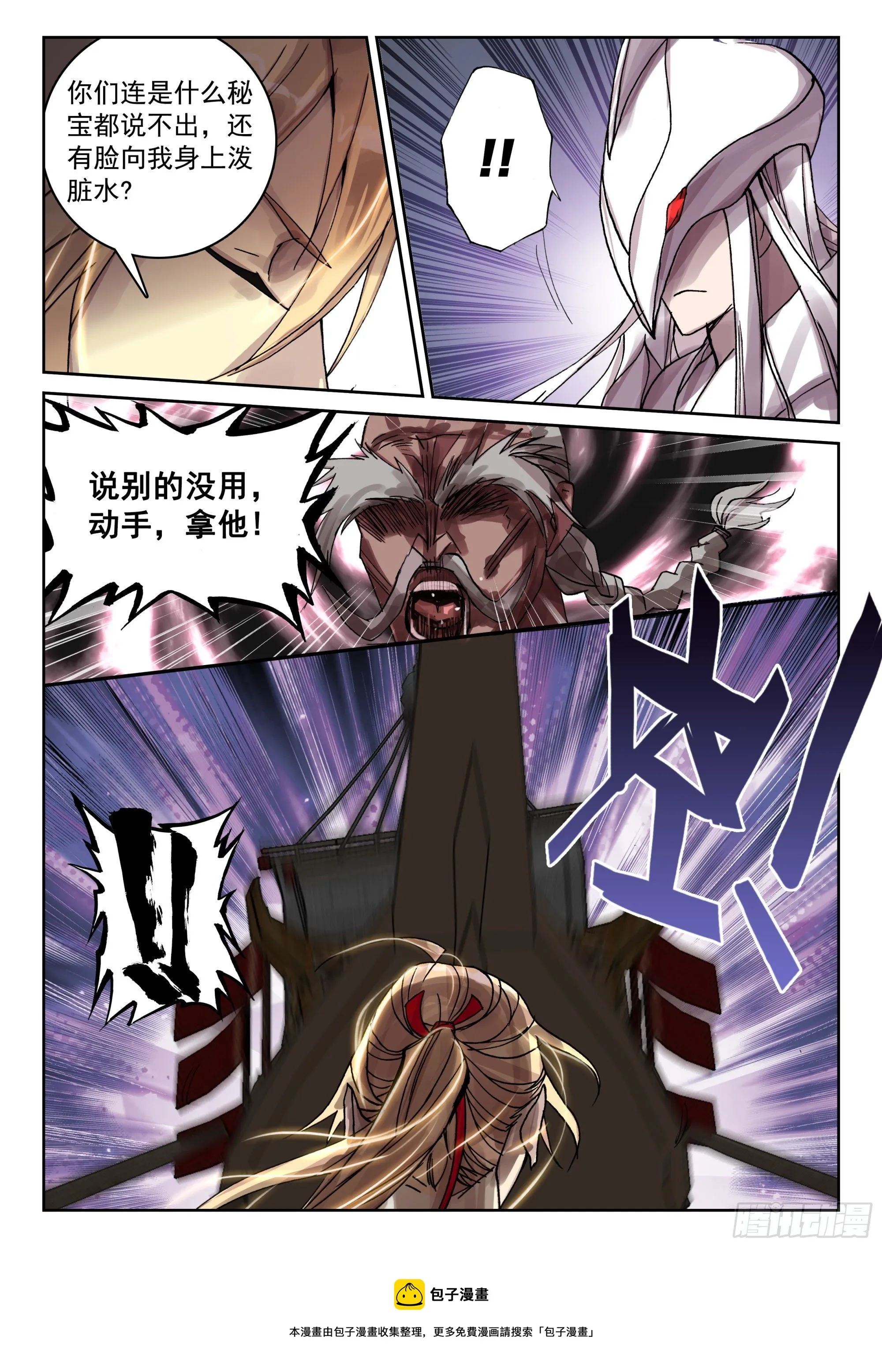 120 紫铜战船 第16页
