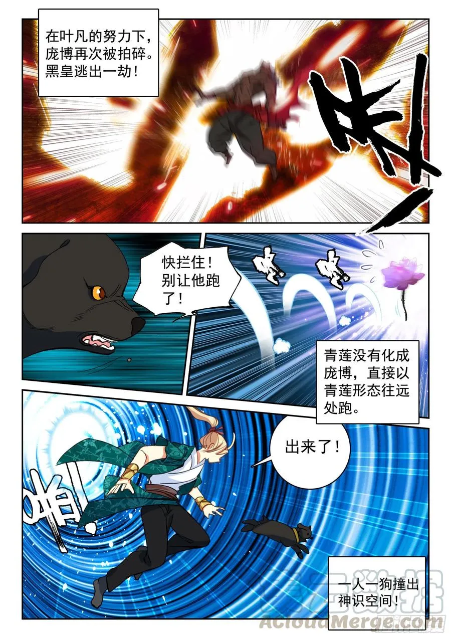 119 解救 第3页