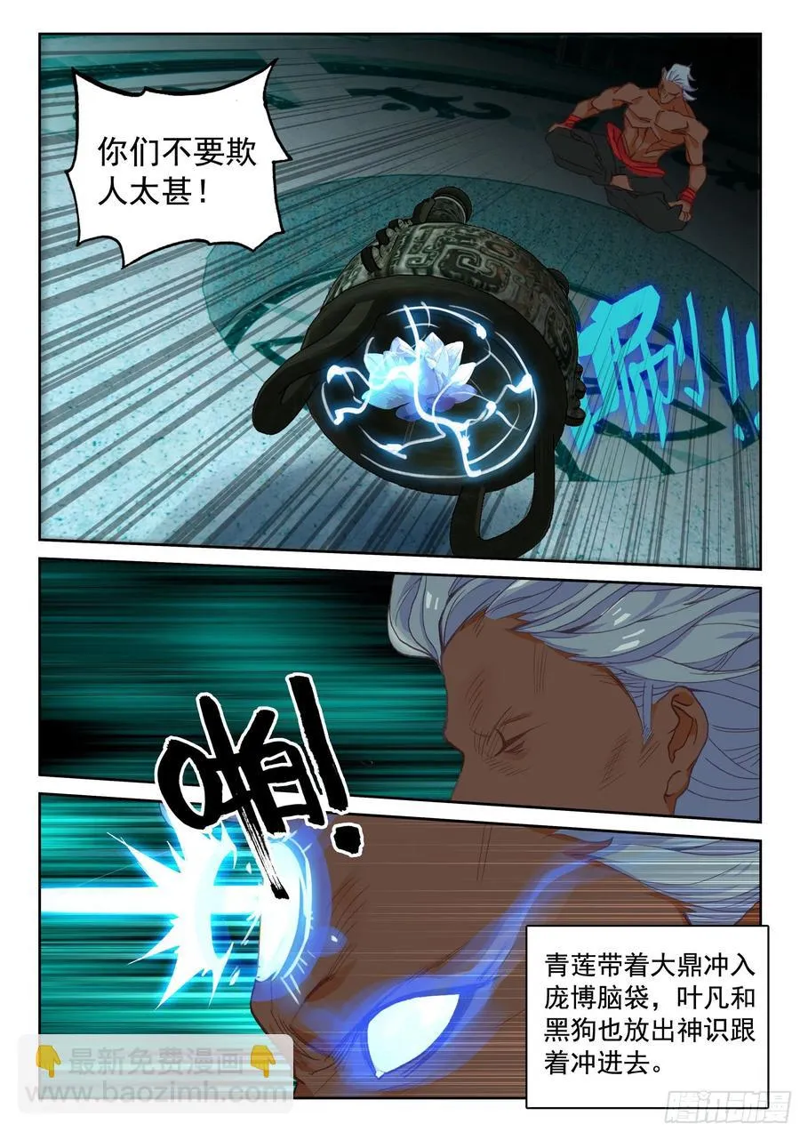 119 解救 第6页