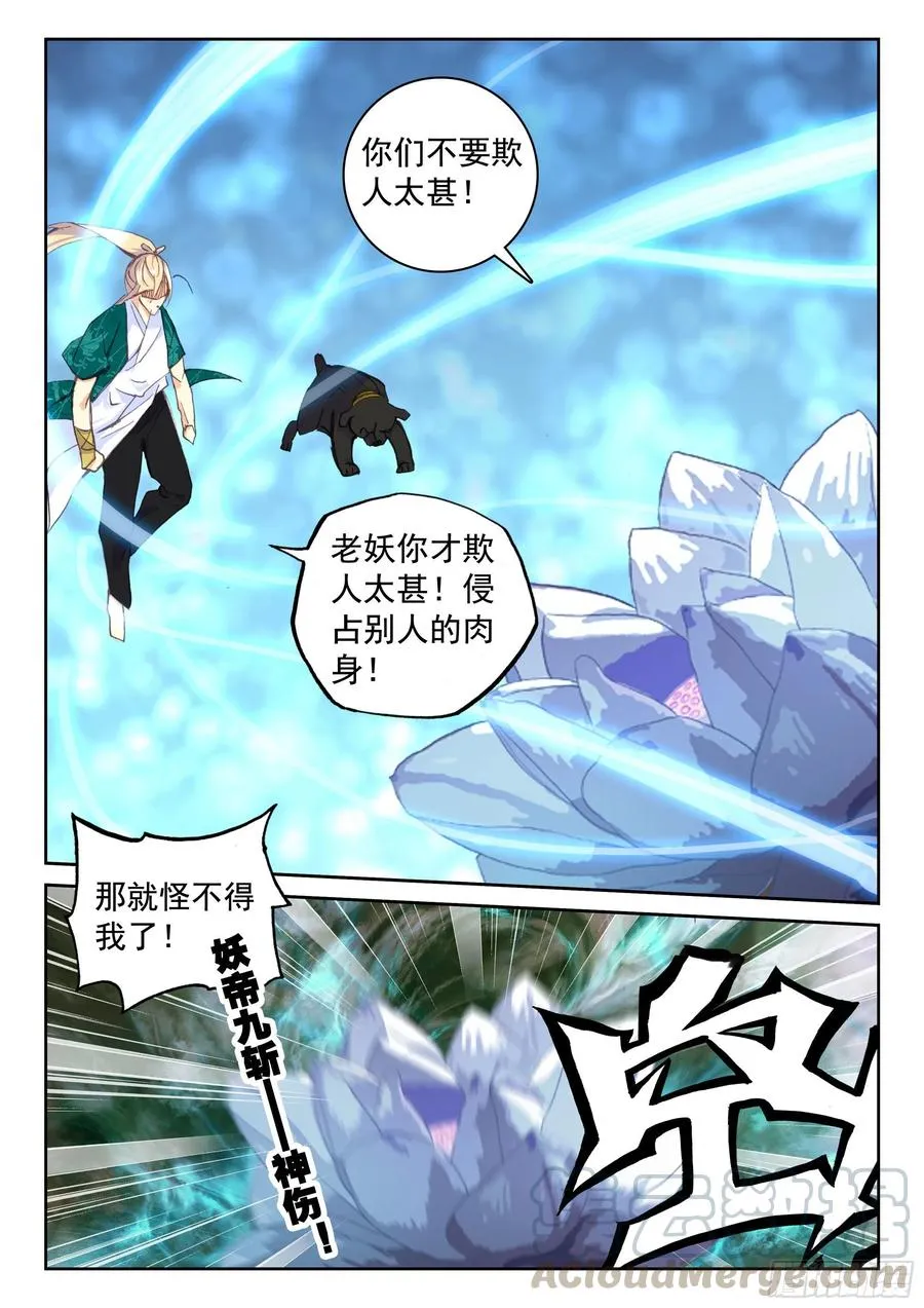 119 解救 第7页