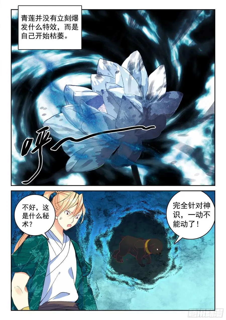 119 解救 第8页