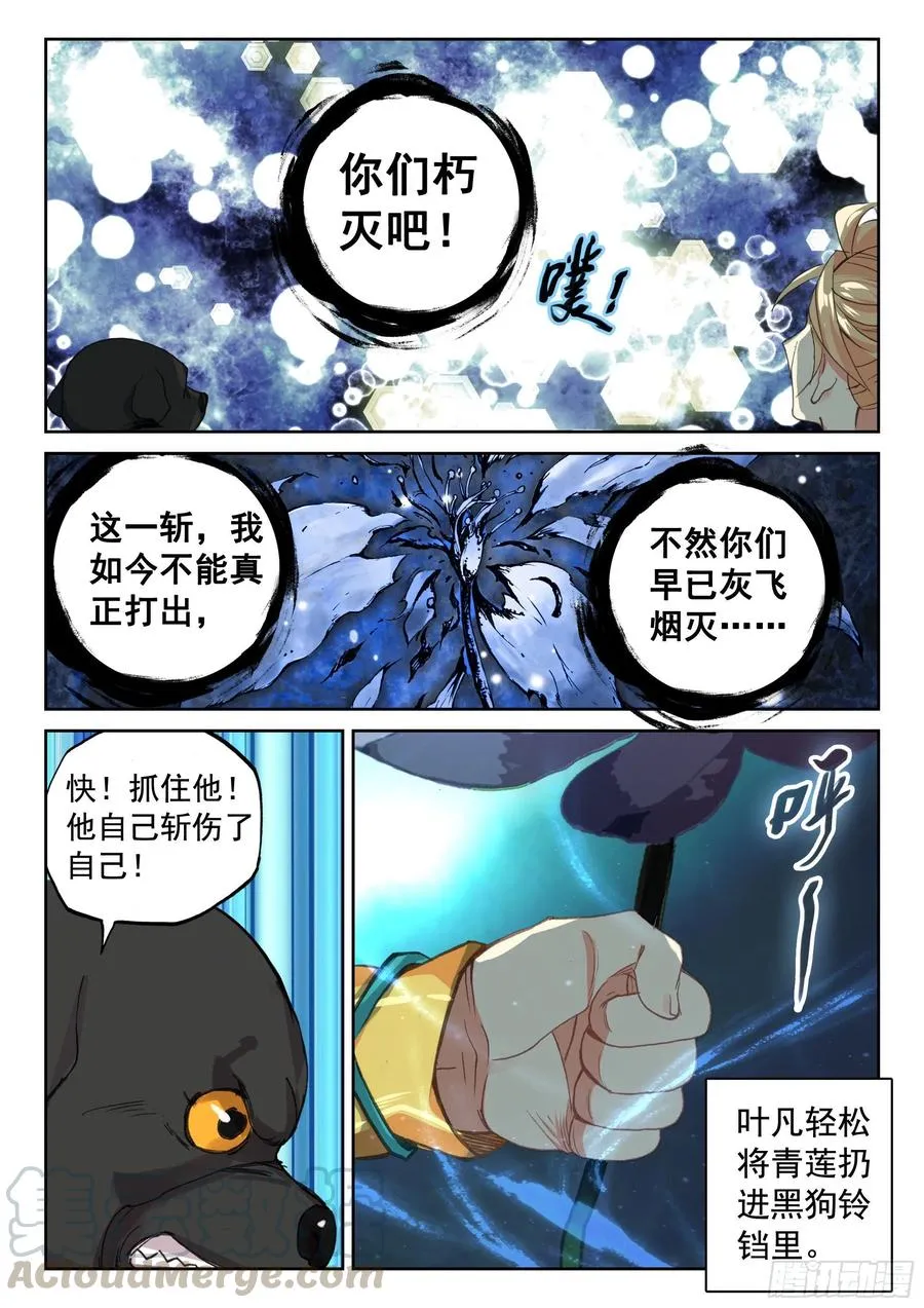 119 解救 第9页